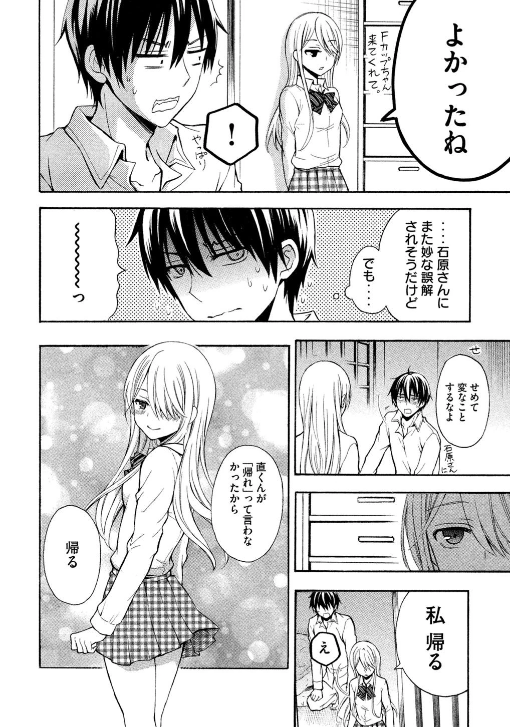 渡くんの××が崩壊寸前 第6話 - 26