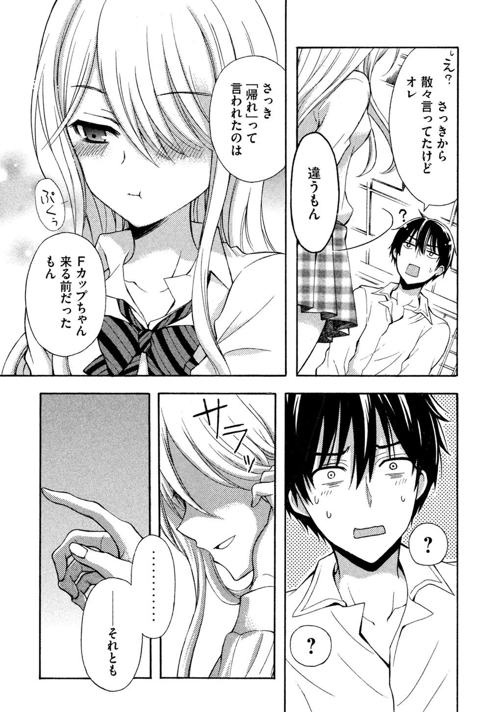 渡くんの××が崩壊寸前 第6話 - 27