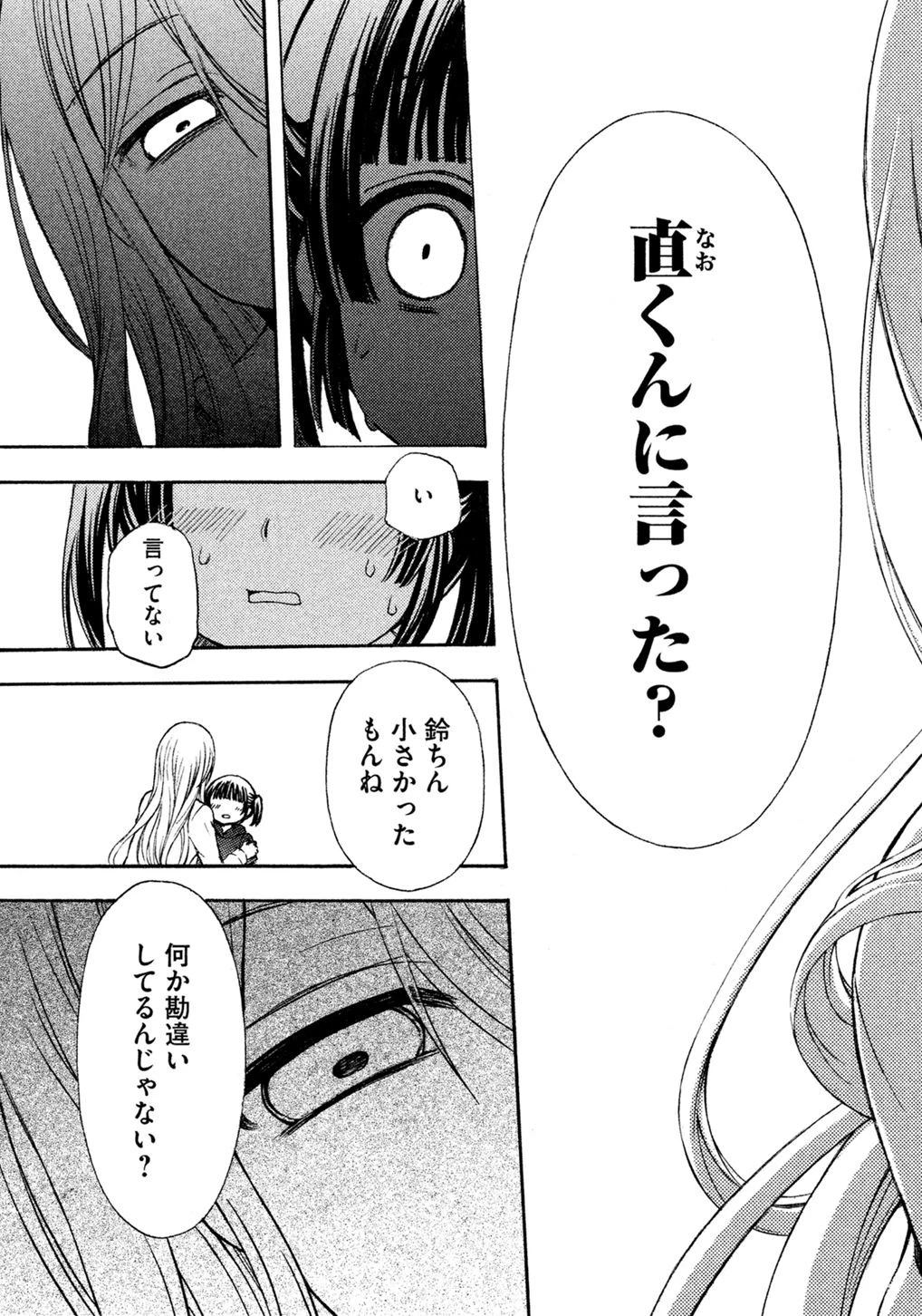 渡くんの××が崩壊寸前 第8話 - 4