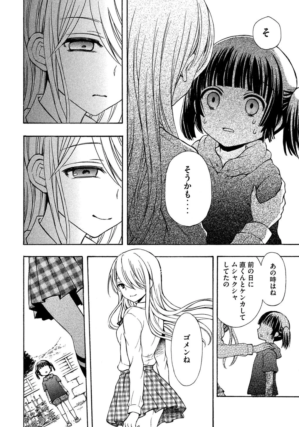 渡くんの××が崩壊寸前 第8話 - 5