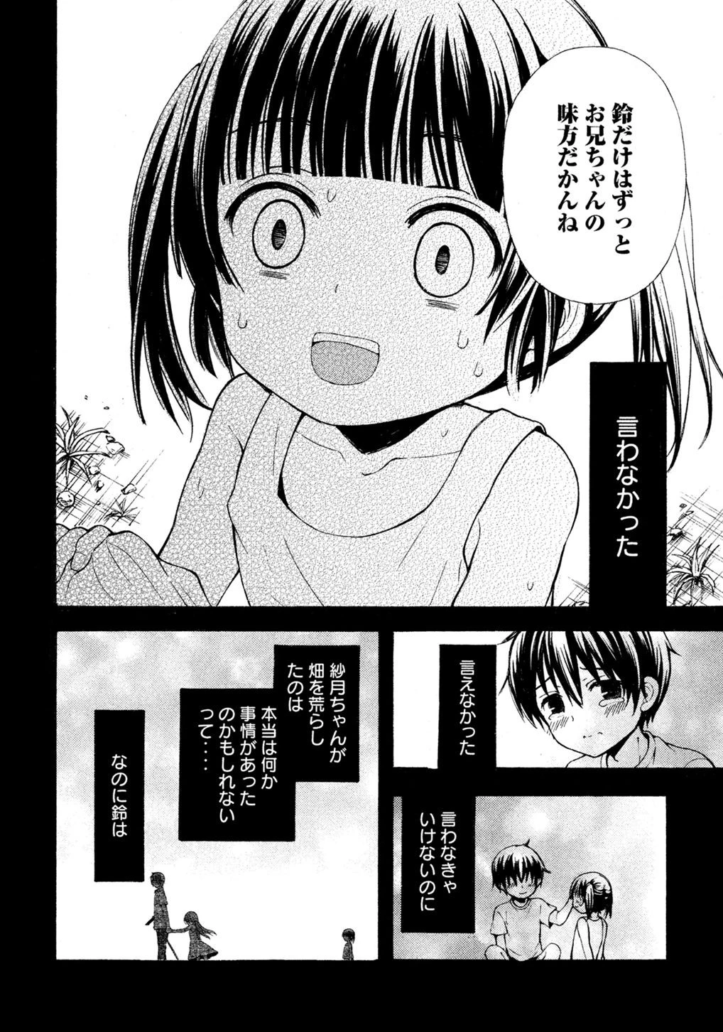 渡くんの××が崩壊寸前 第8話 - 7