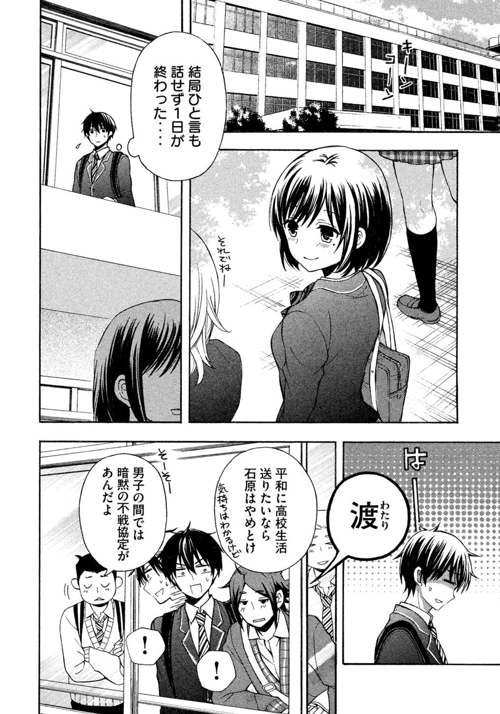 渡くんの××が崩壊寸前 第8話 - 9