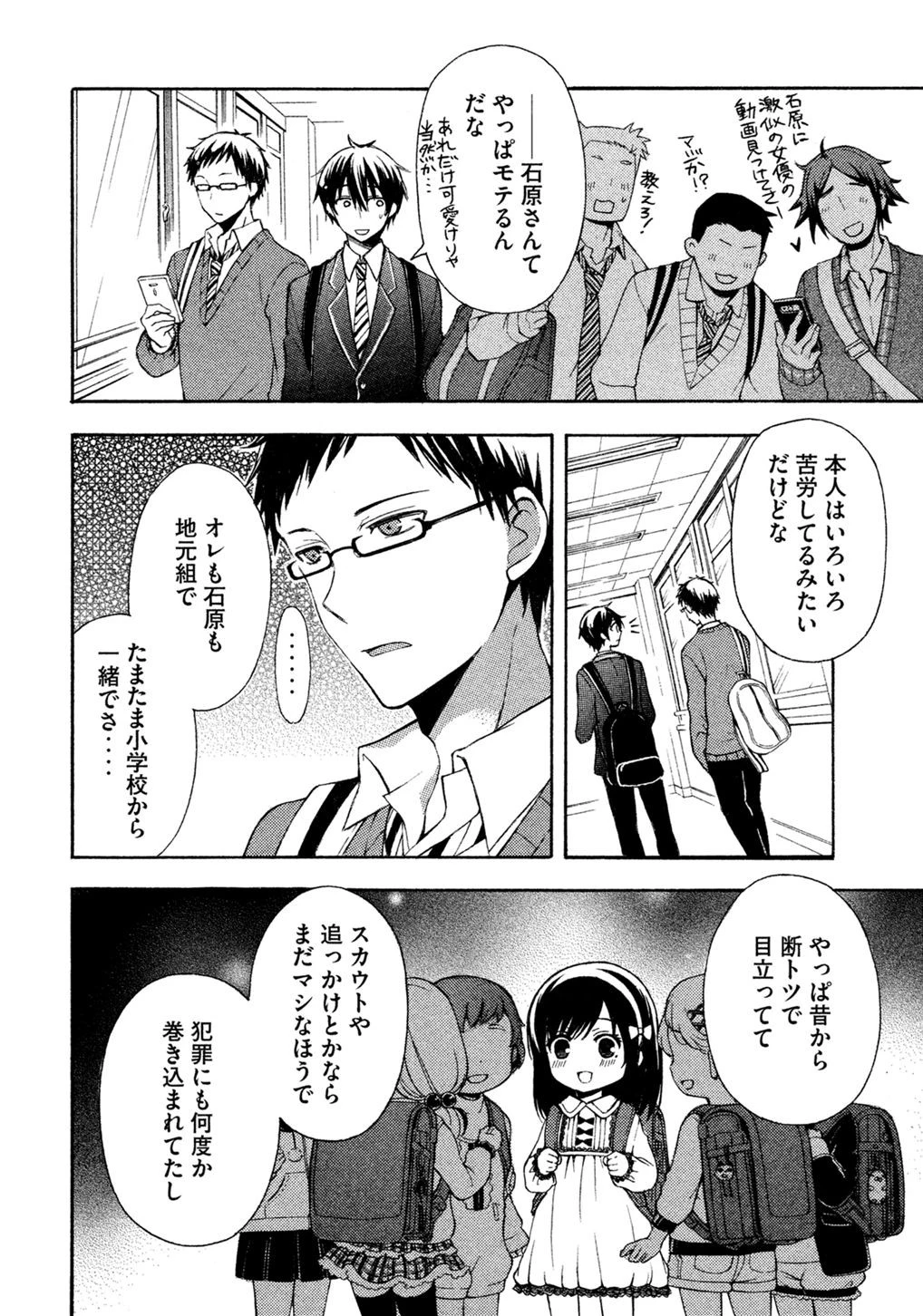 渡くんの××が崩壊寸前 第8話 - 11