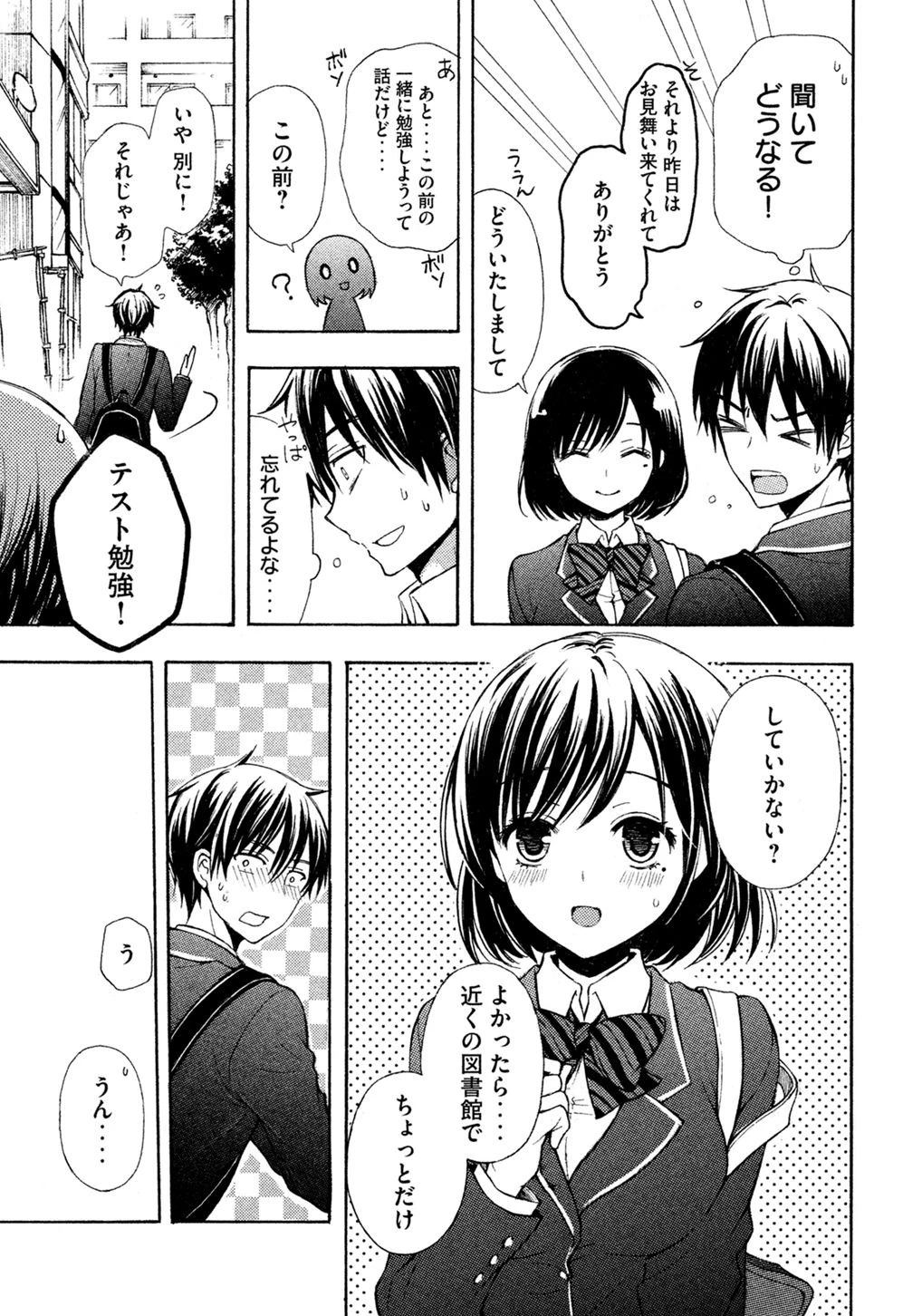渡くんの××が崩壊寸前 第8話 - 13