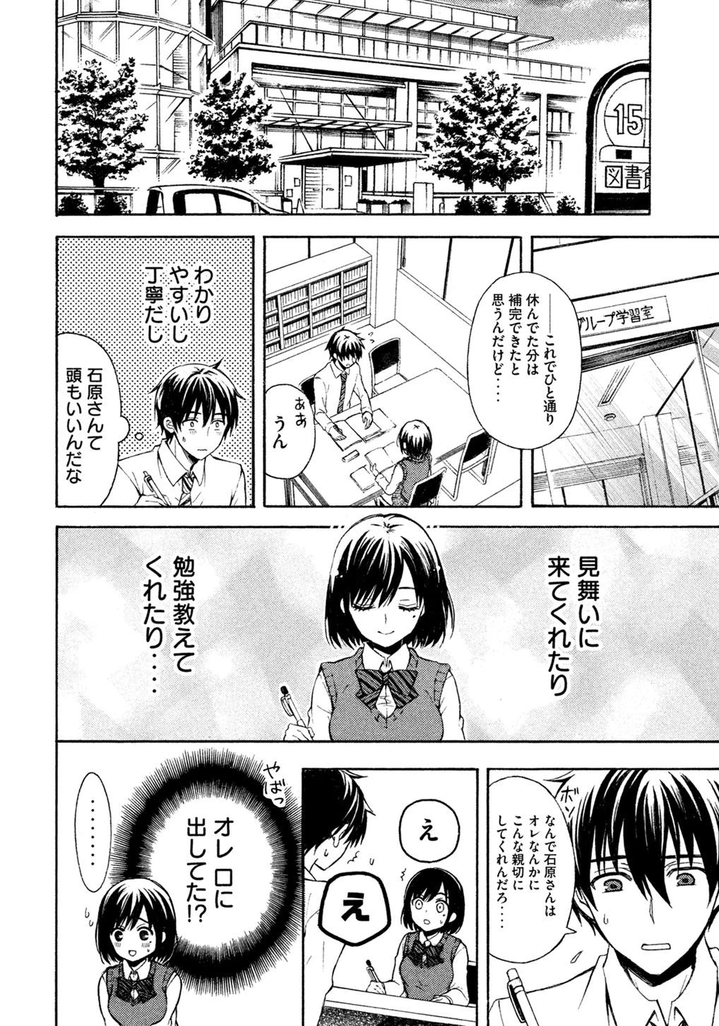 渡くんの××が崩壊寸前 第8話 - 14