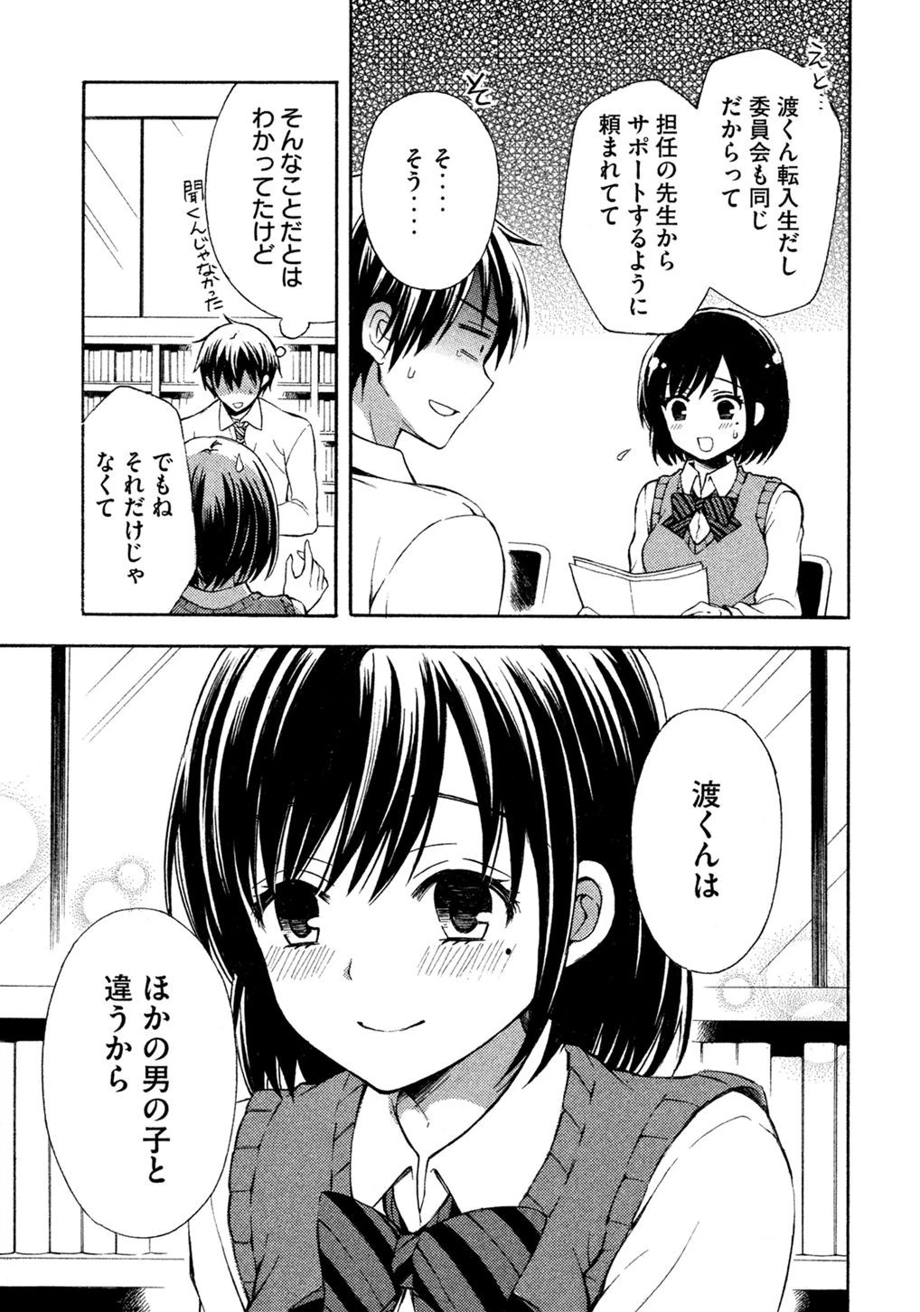 渡くんの××が崩壊寸前 第8話 - 15