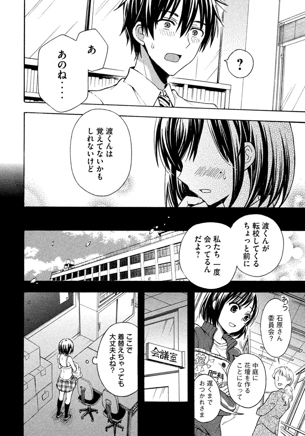 渡くんの××が崩壊寸前 第8話 - 16