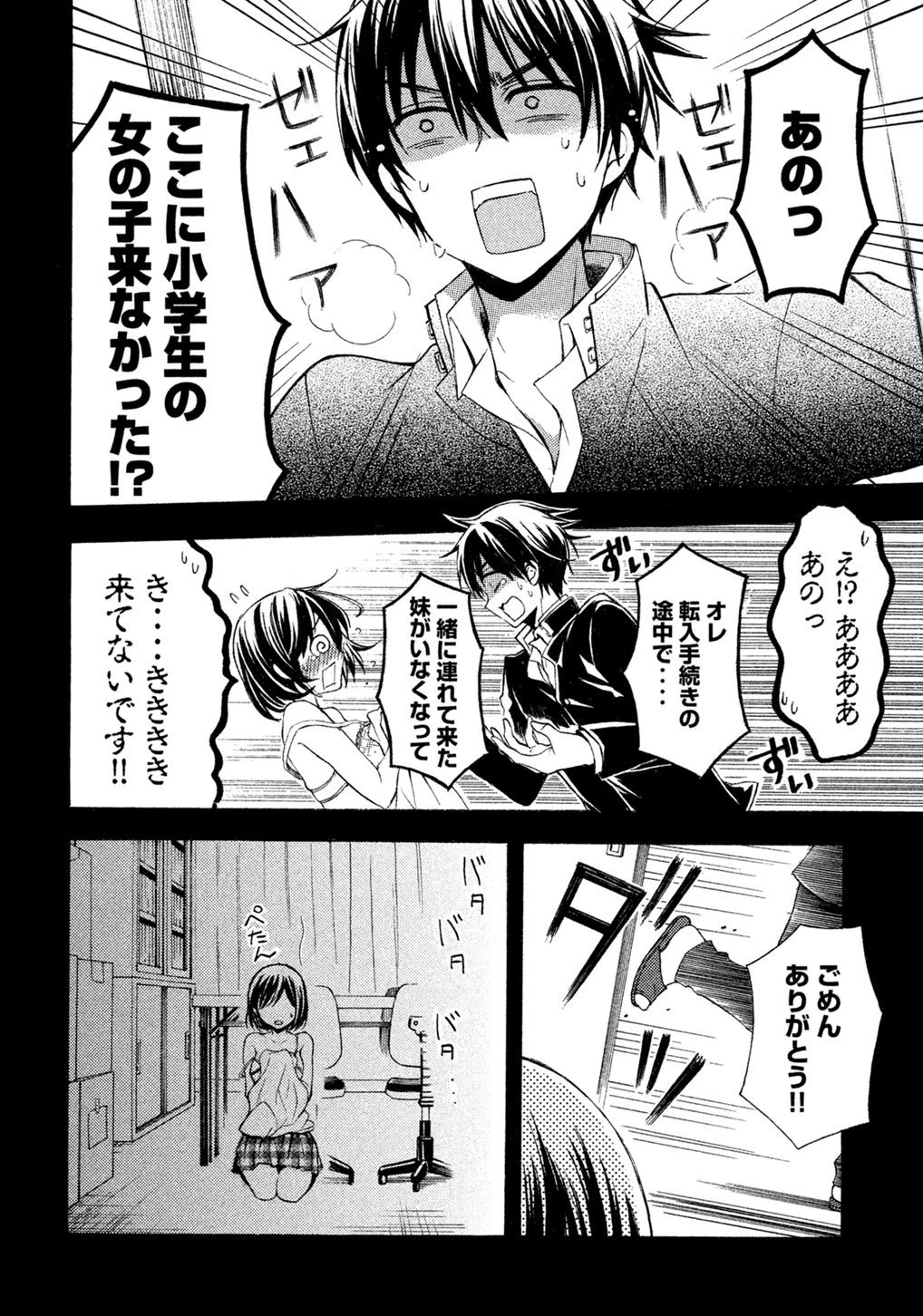 渡くんの××が崩壊寸前 第8話 - 18