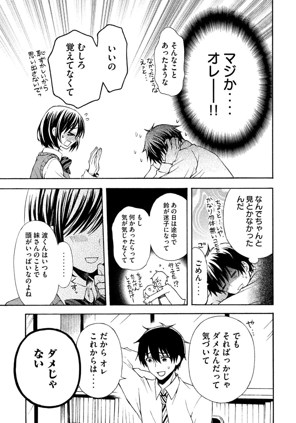 渡くんの××が崩壊寸前 第8話 - 19