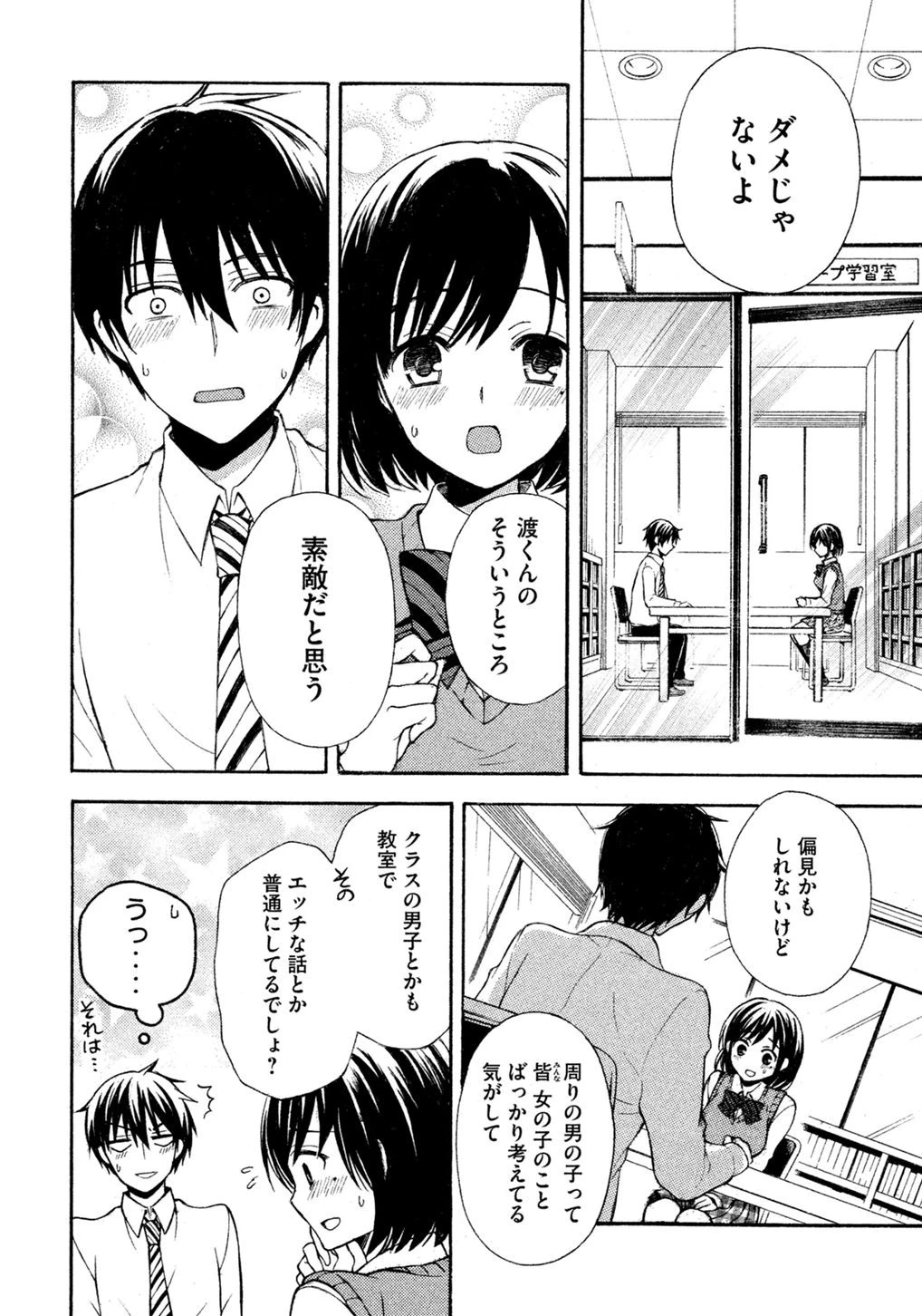 渡くんの××が崩壊寸前 第8話 - 20