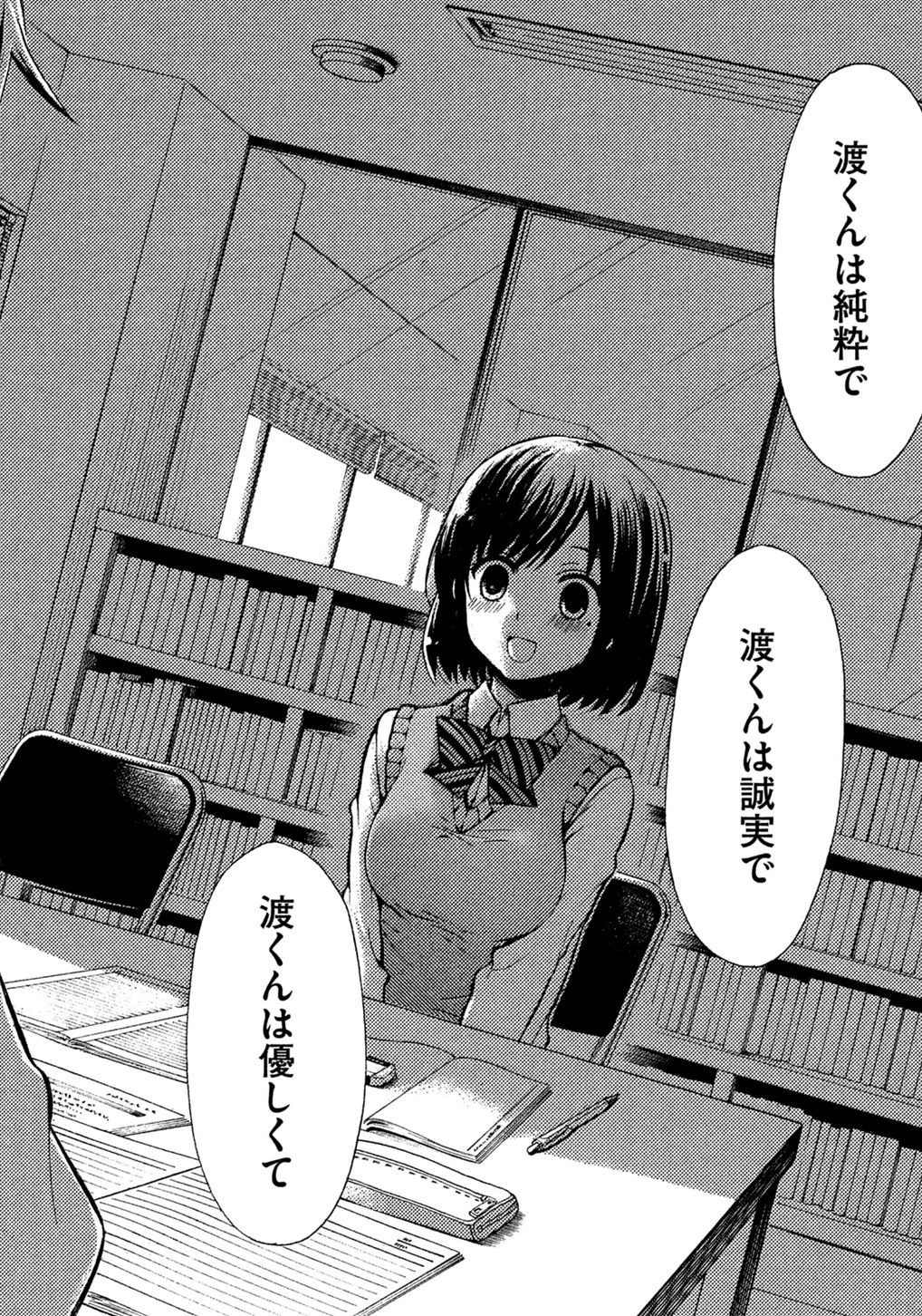 渡くんの××が崩壊寸前 第8話 - 21