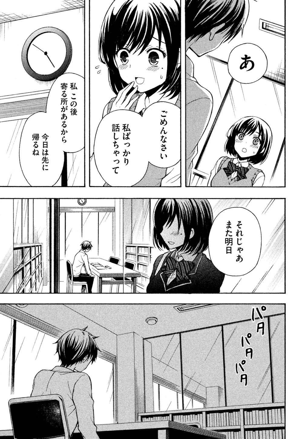 渡くんの××が崩壊寸前 第8話 - 24