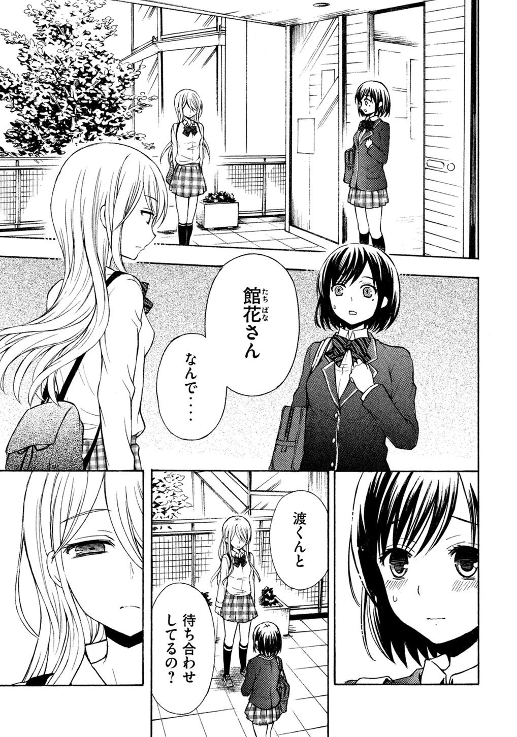 渡くんの××が崩壊寸前 第8話 - 25