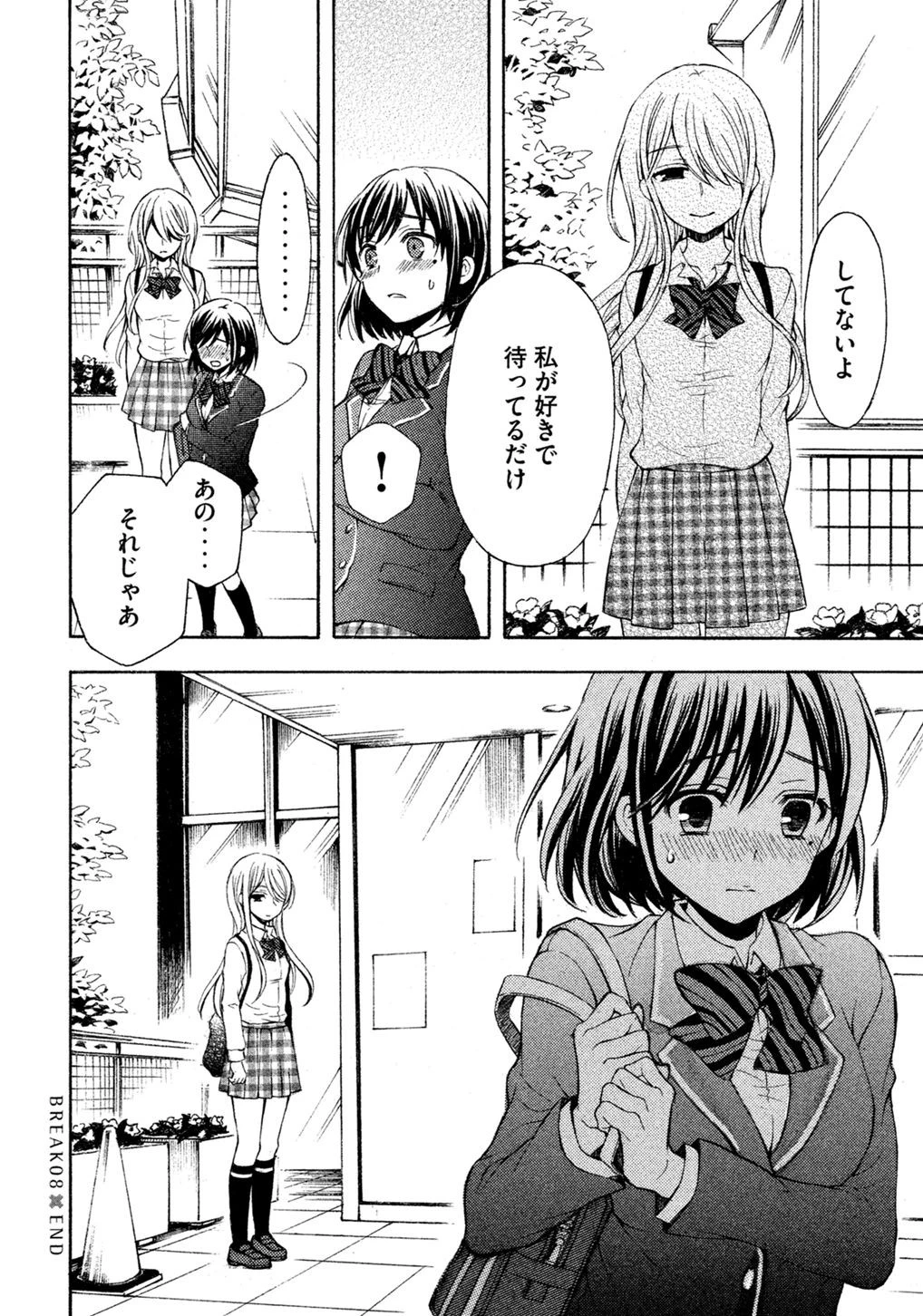 渡くんの××が崩壊寸前 第8話 - 26