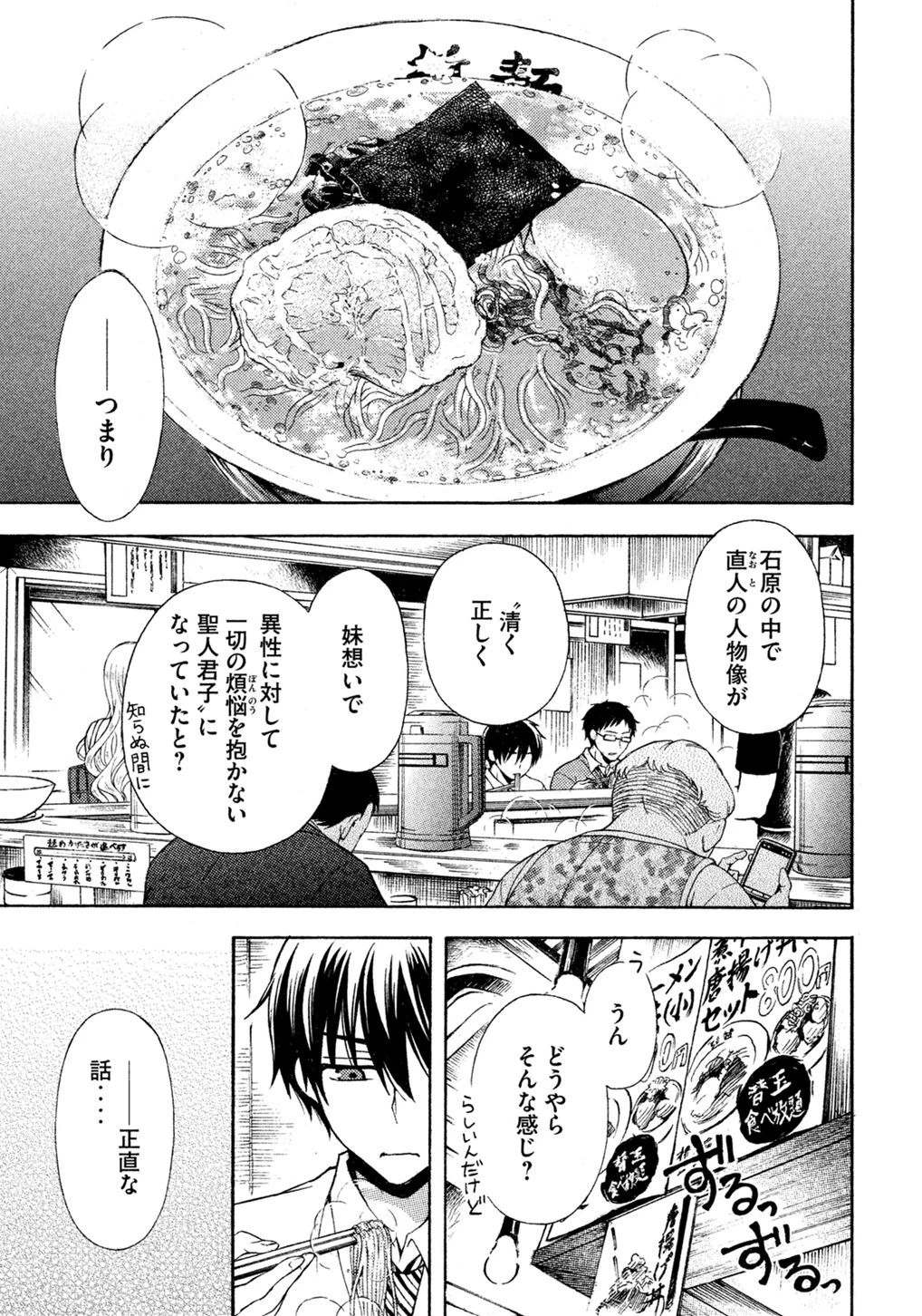 渡くんの××が崩壊寸前 第8話 - 27