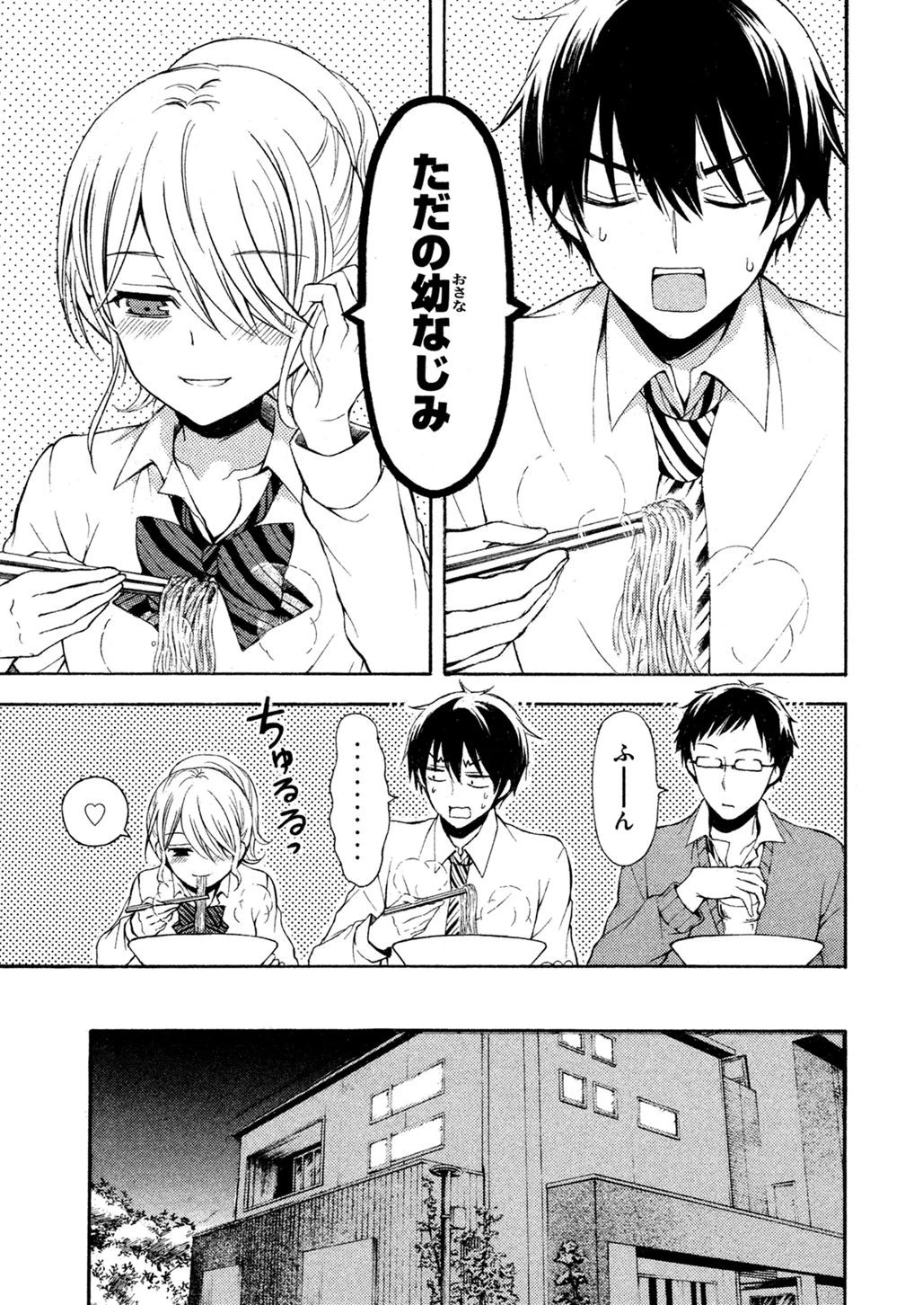 渡くんの××が崩壊寸前 第9話 - 4