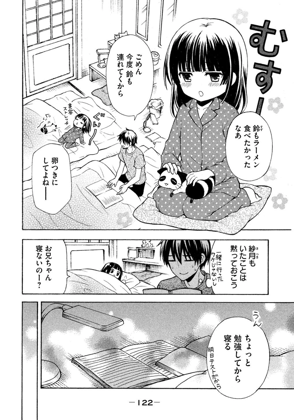 渡くんの××が崩壊寸前 第9話 - 5