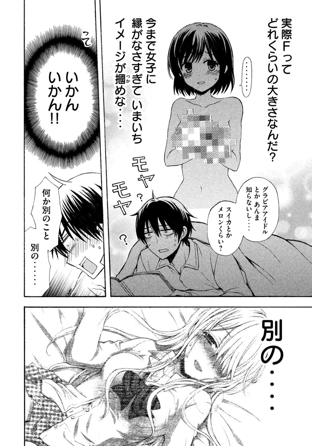 渡くんの××が崩壊寸前 第9話 - 6