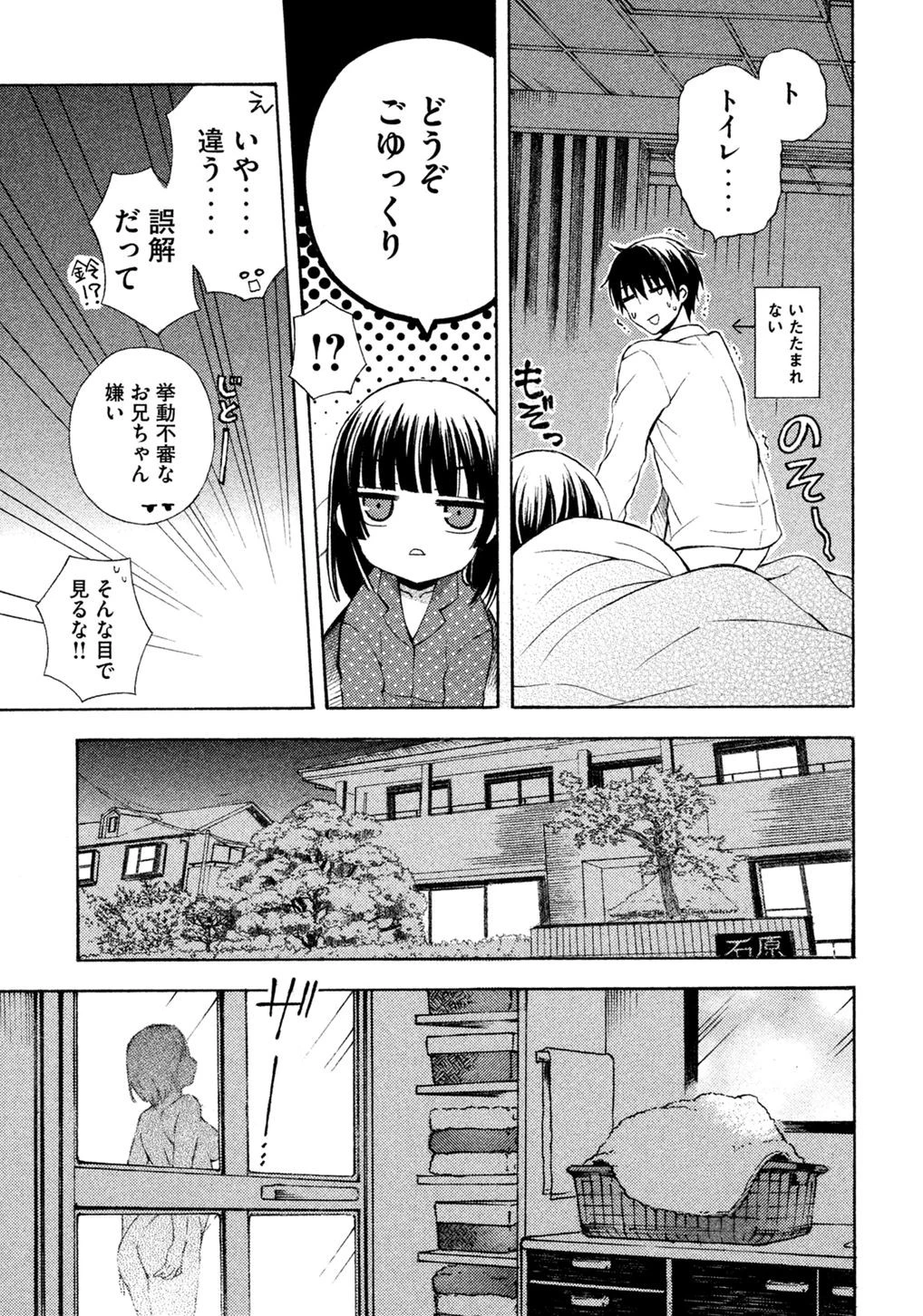 渡くんの××が崩壊寸前 第9話 - 8