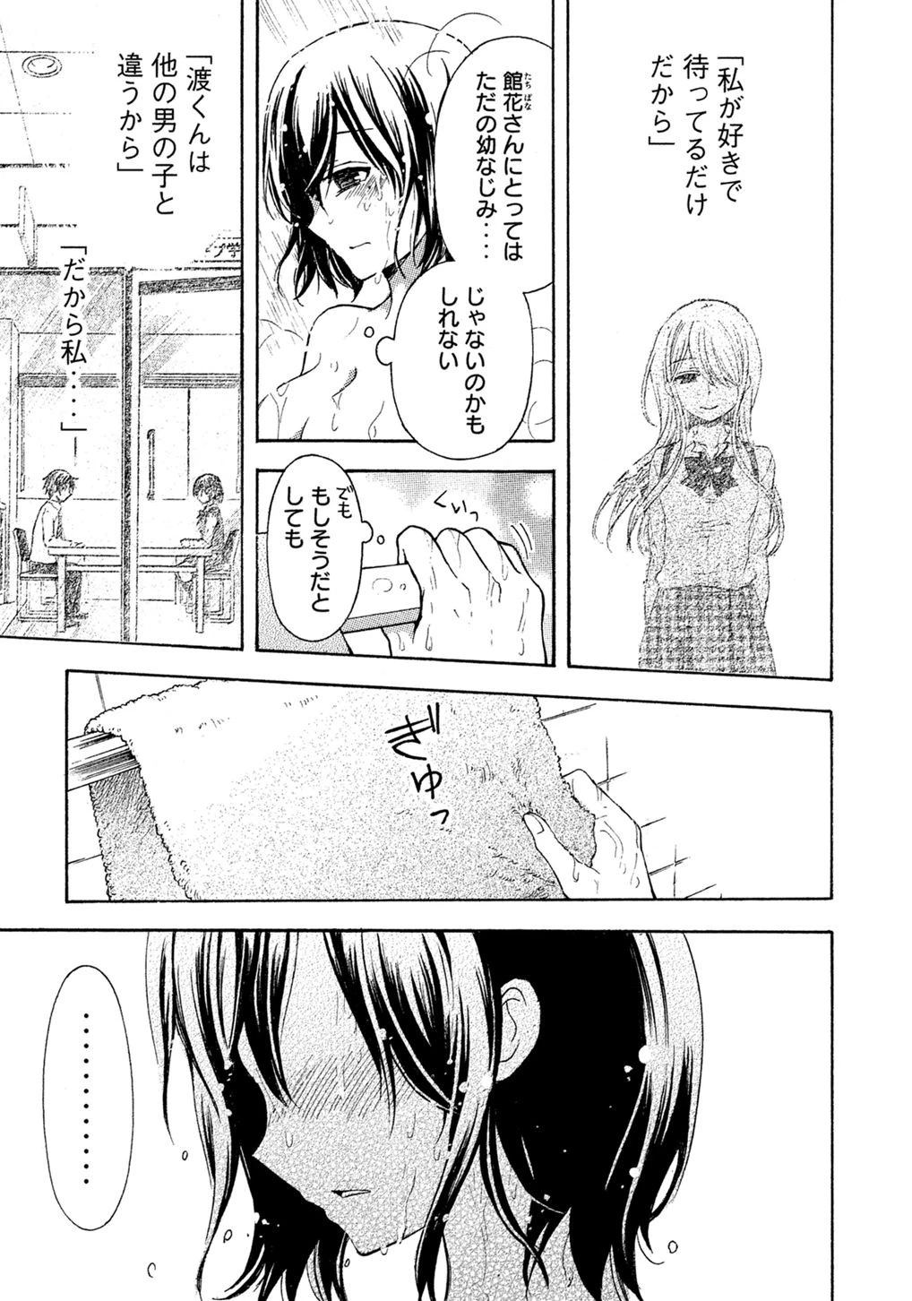 渡くんの××が崩壊寸前 第9話 - 10