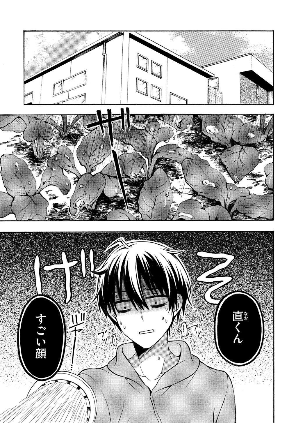 渡くんの××が崩壊寸前 第9話 - 12
