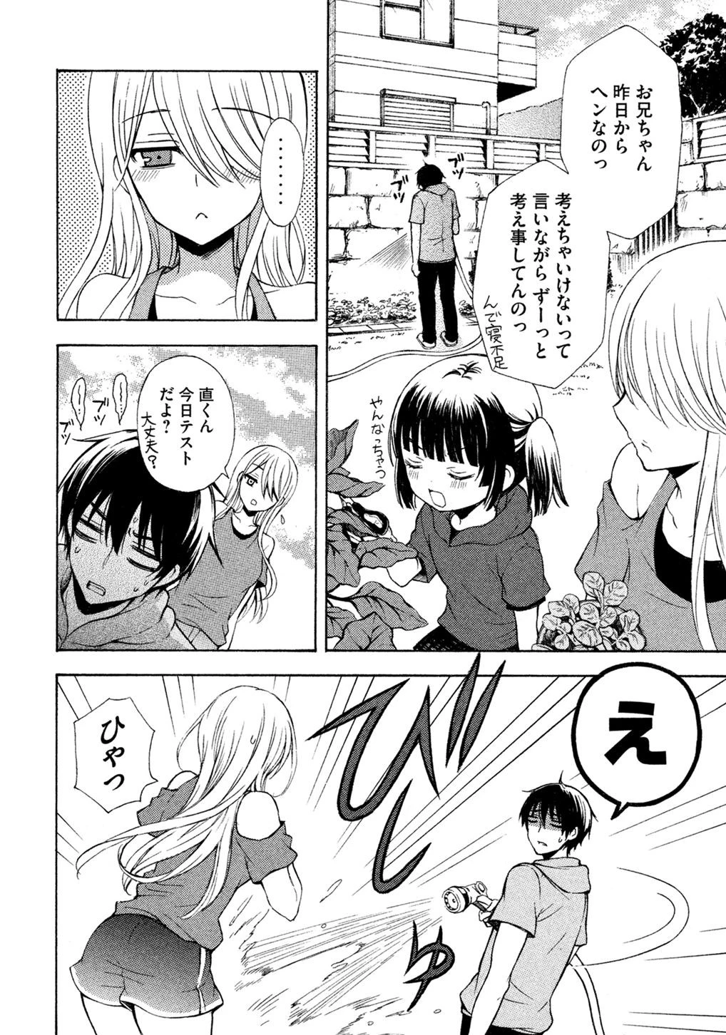 渡くんの××が崩壊寸前 第9話 - 13