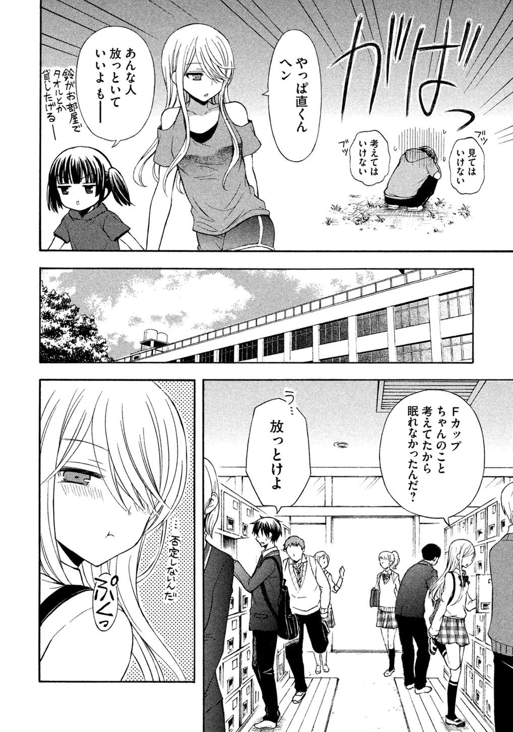渡くんの××が崩壊寸前 第9話 - 14