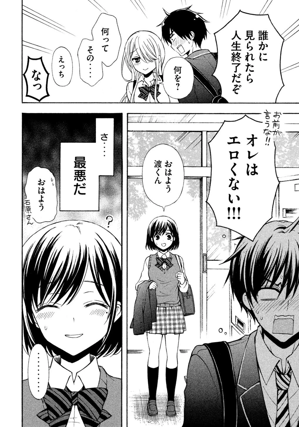 渡くんの××が崩壊寸前 第9話 - 15