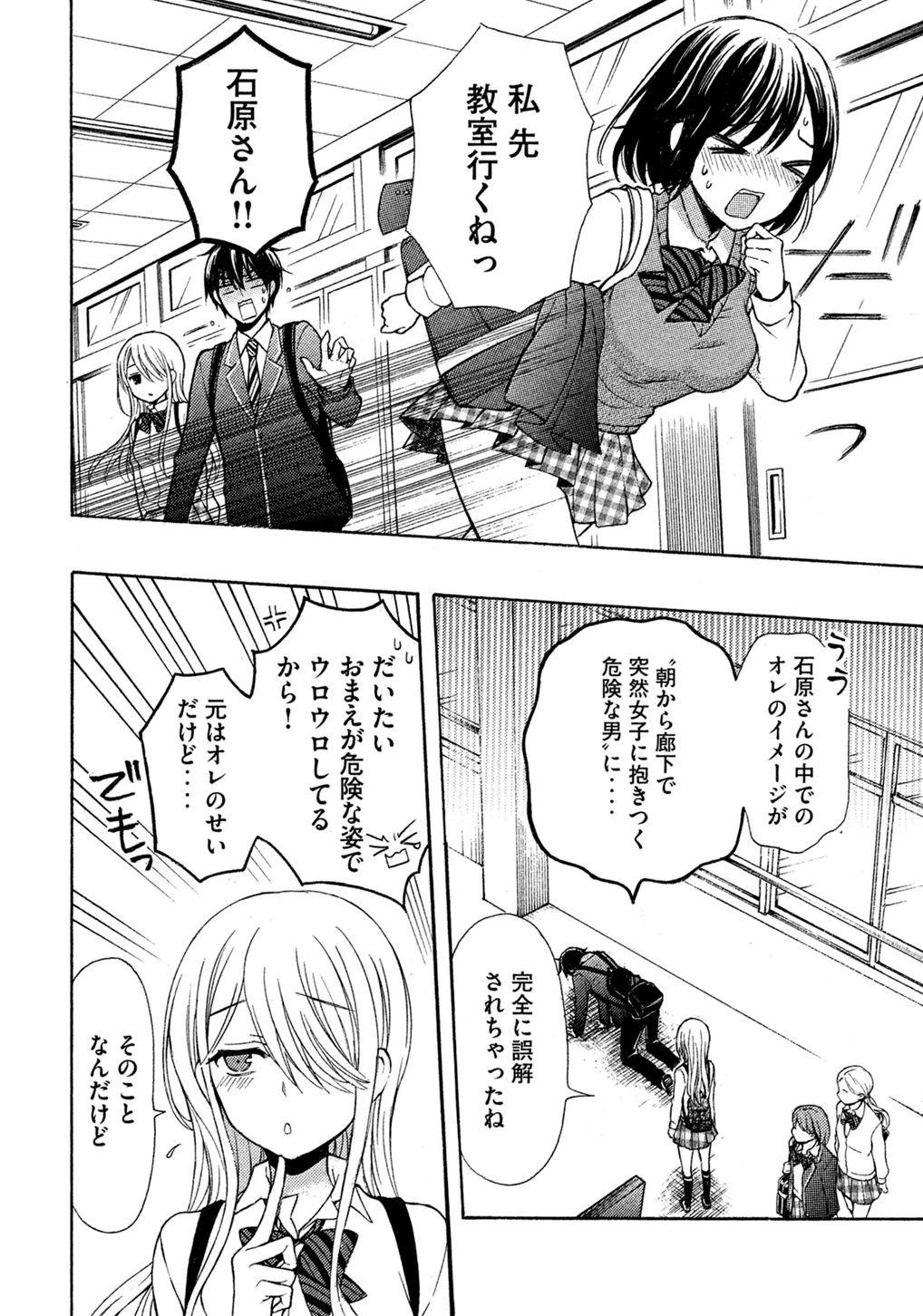渡くんの××が崩壊寸前 第9話 - 21