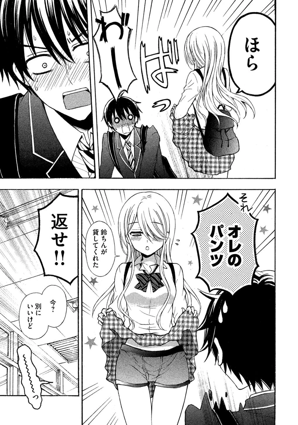 渡くんの××が崩壊寸前 第9話 - 22