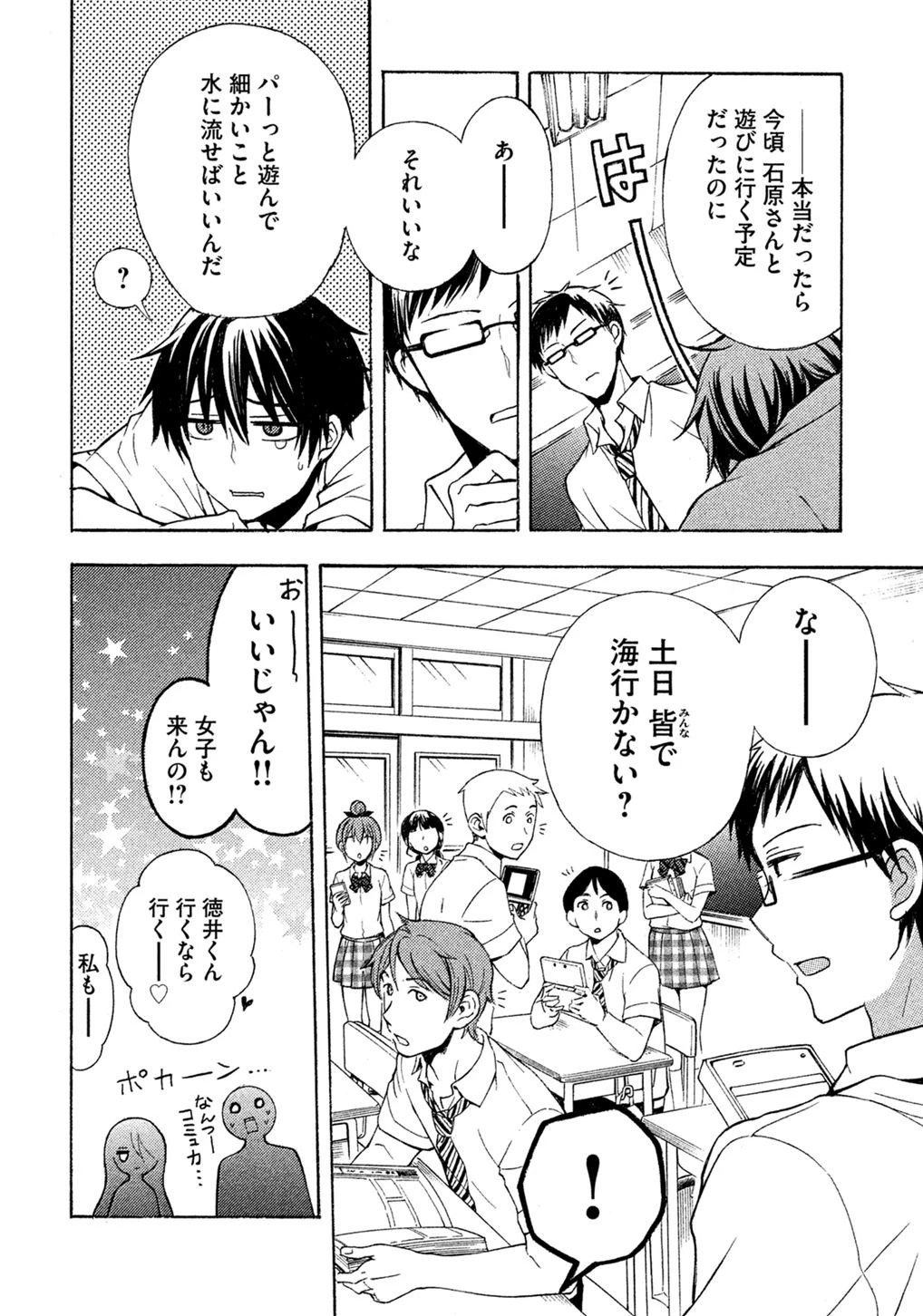 渡くんの××が崩壊寸前 第9話 - 24