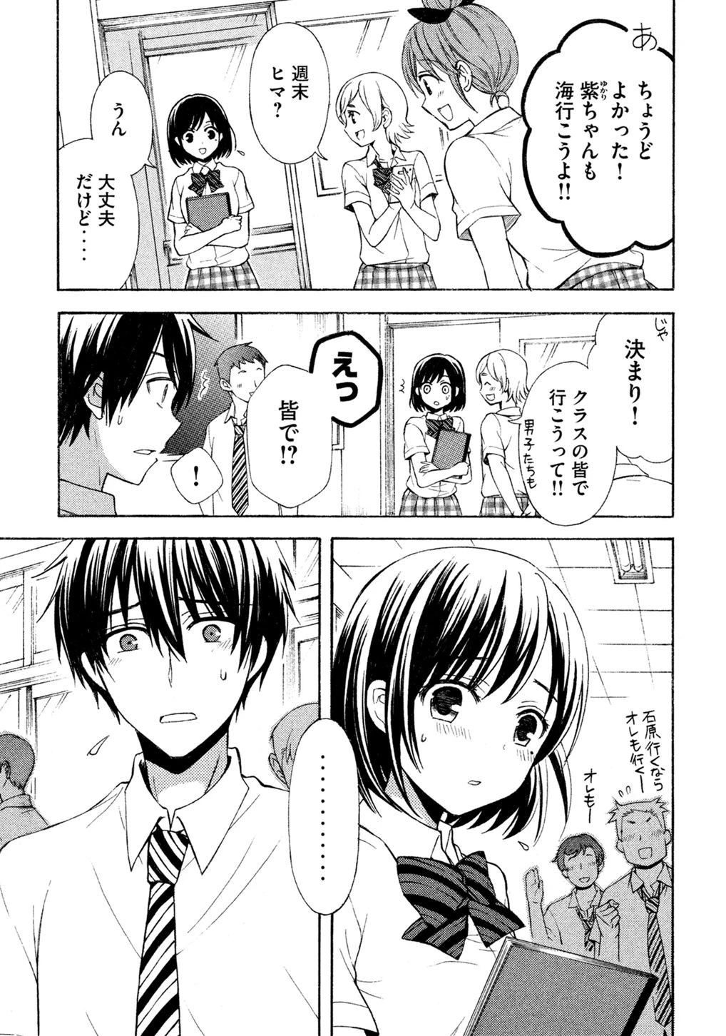 渡くんの××が崩壊寸前 第9話 - 25