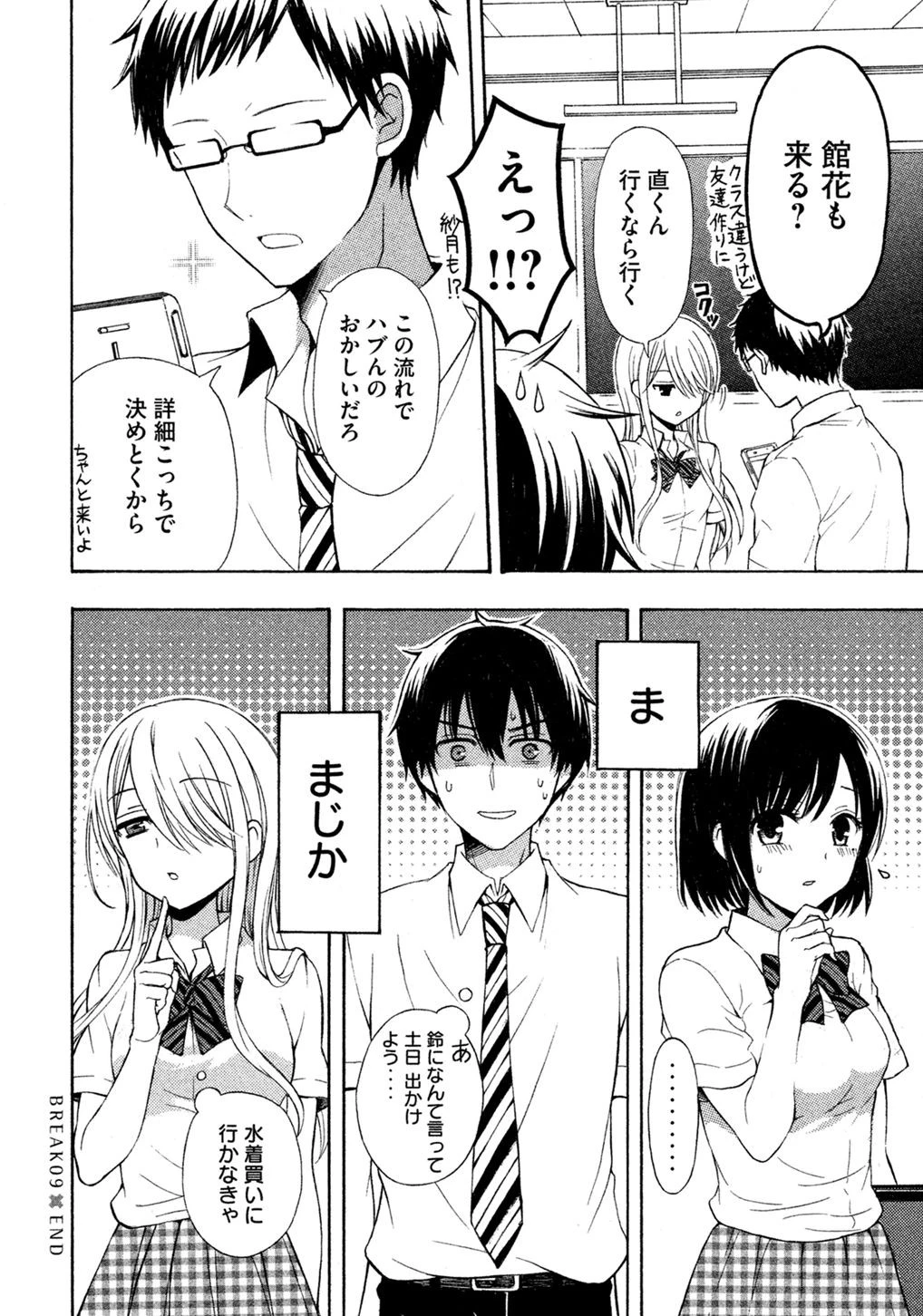渡くんの××が崩壊寸前 第9話 - 26