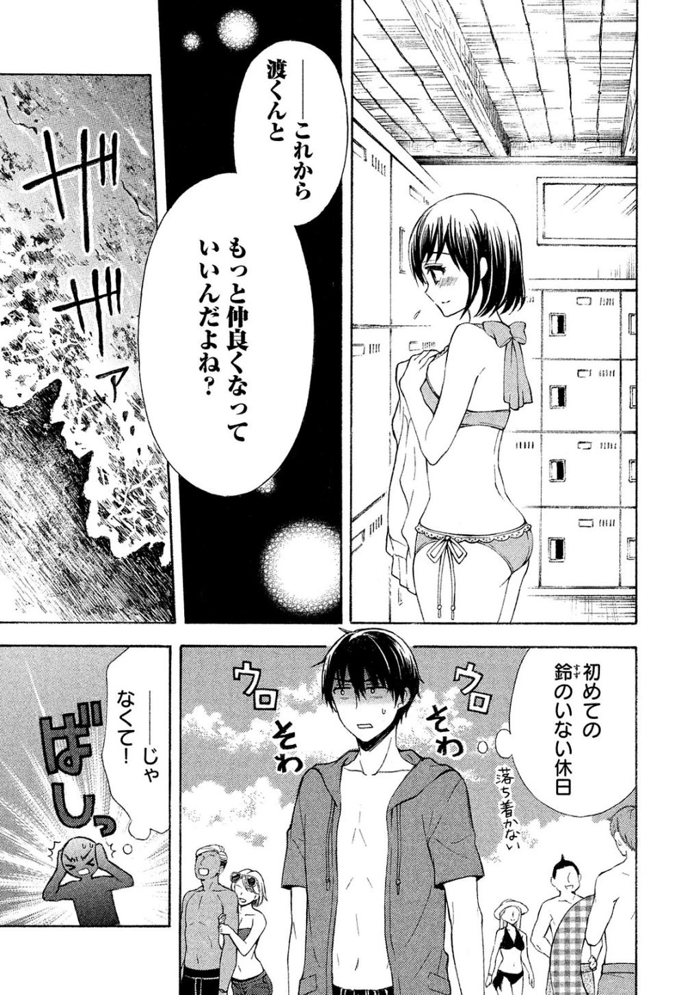 渡くんの××が崩壊寸前 第12話 - 4