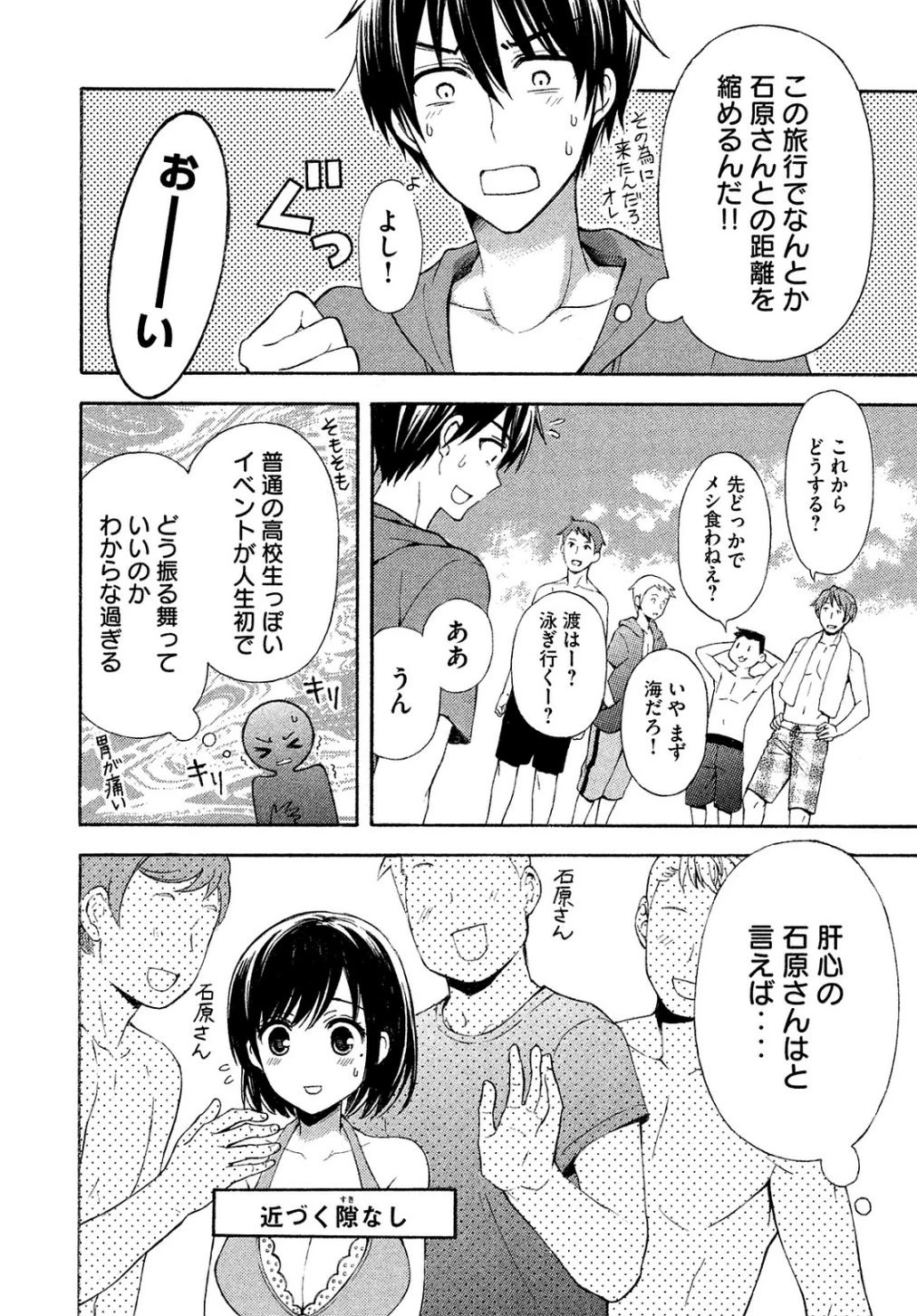 渡くんの××が崩壊寸前 第12話 - 5