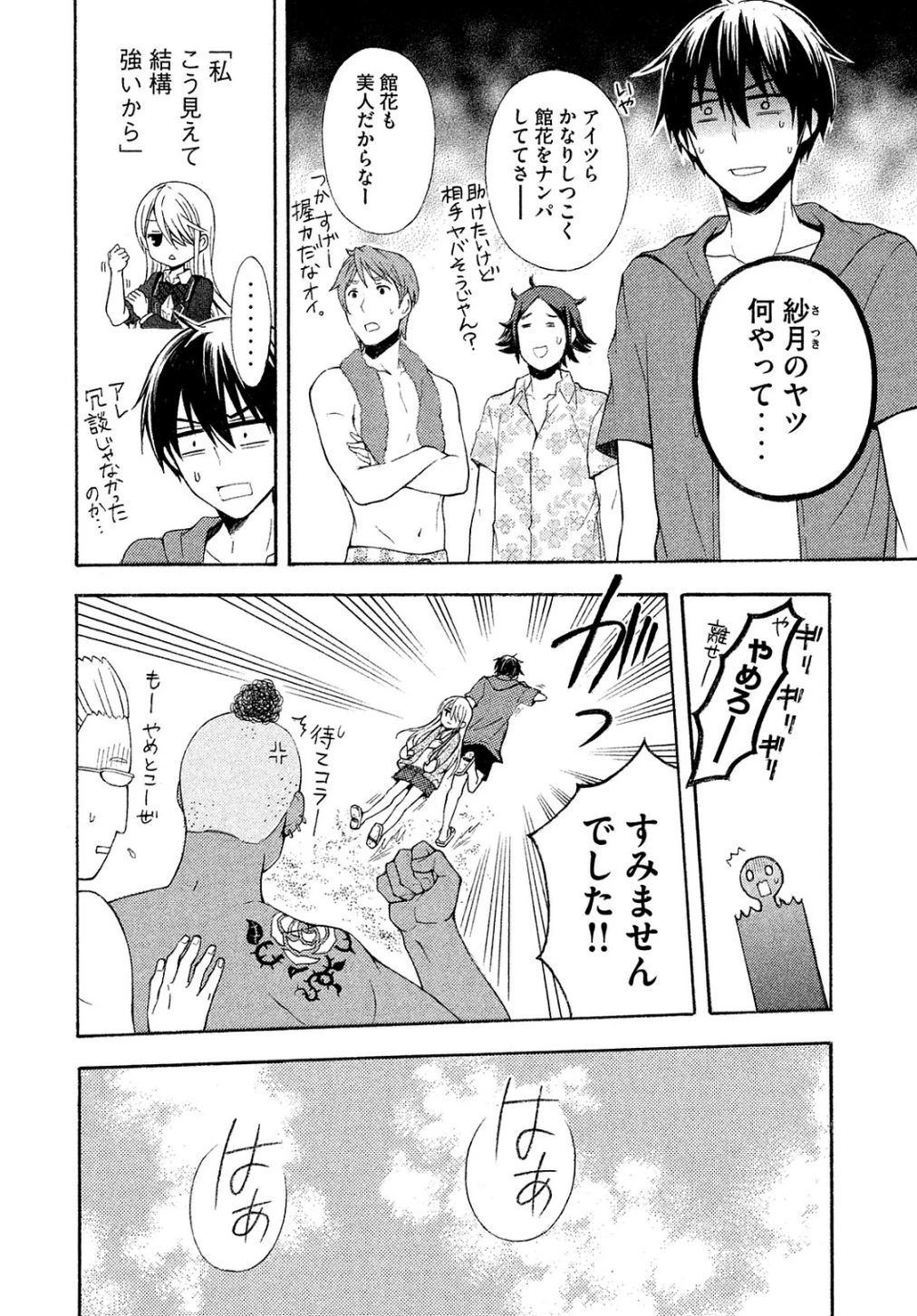 渡くんの××が崩壊寸前 第12話 - 6