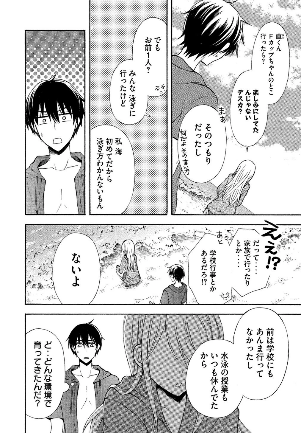 渡くんの××が崩壊寸前 第12話 - 8