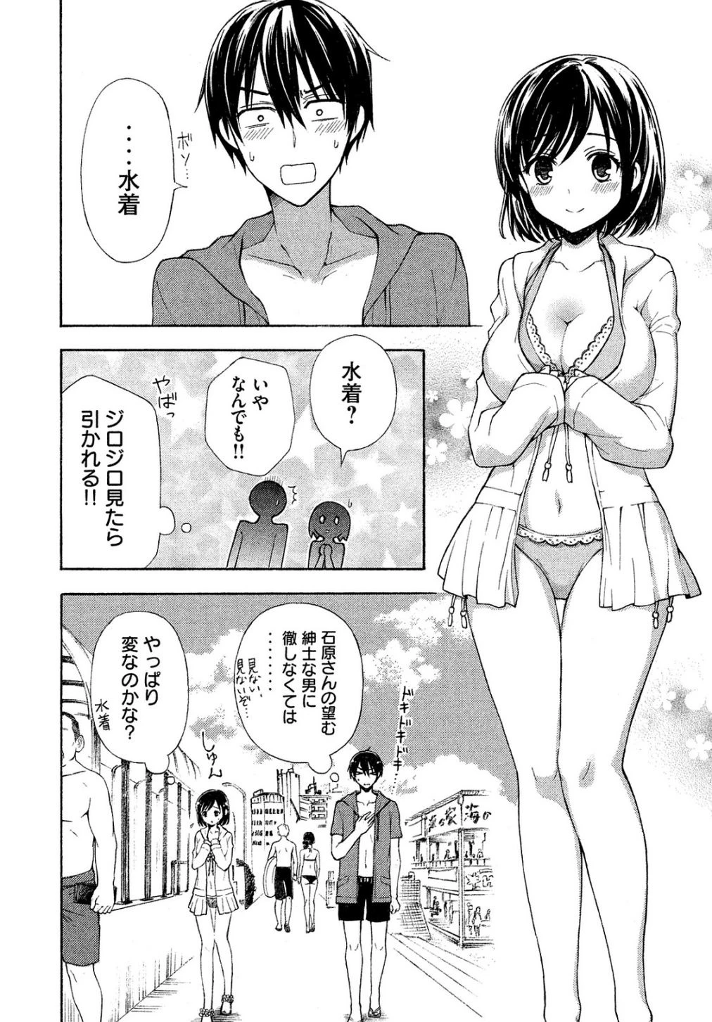 渡くんの××が崩壊寸前 第12話 - 11