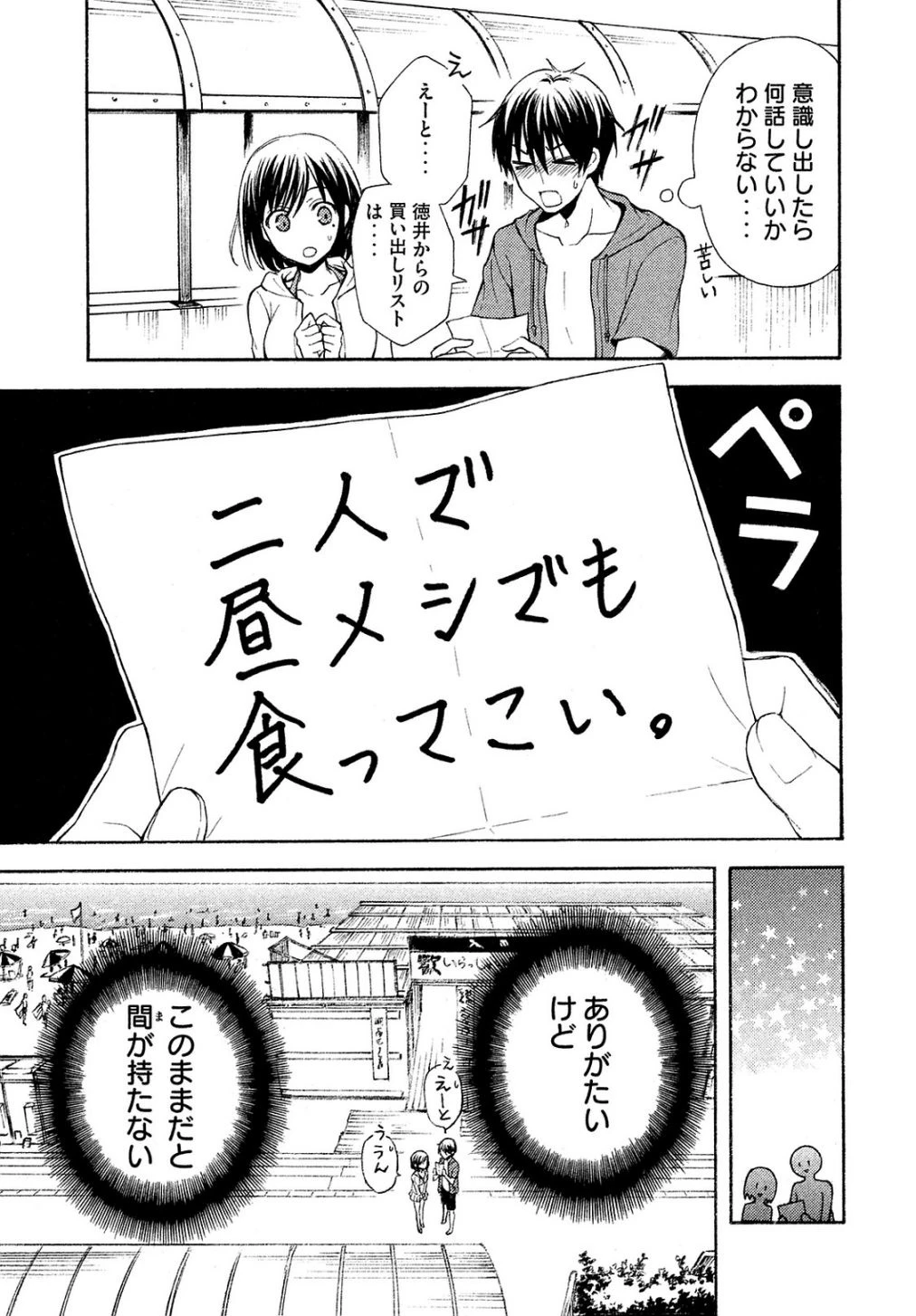 渡くんの××が崩壊寸前 第12話 - 12