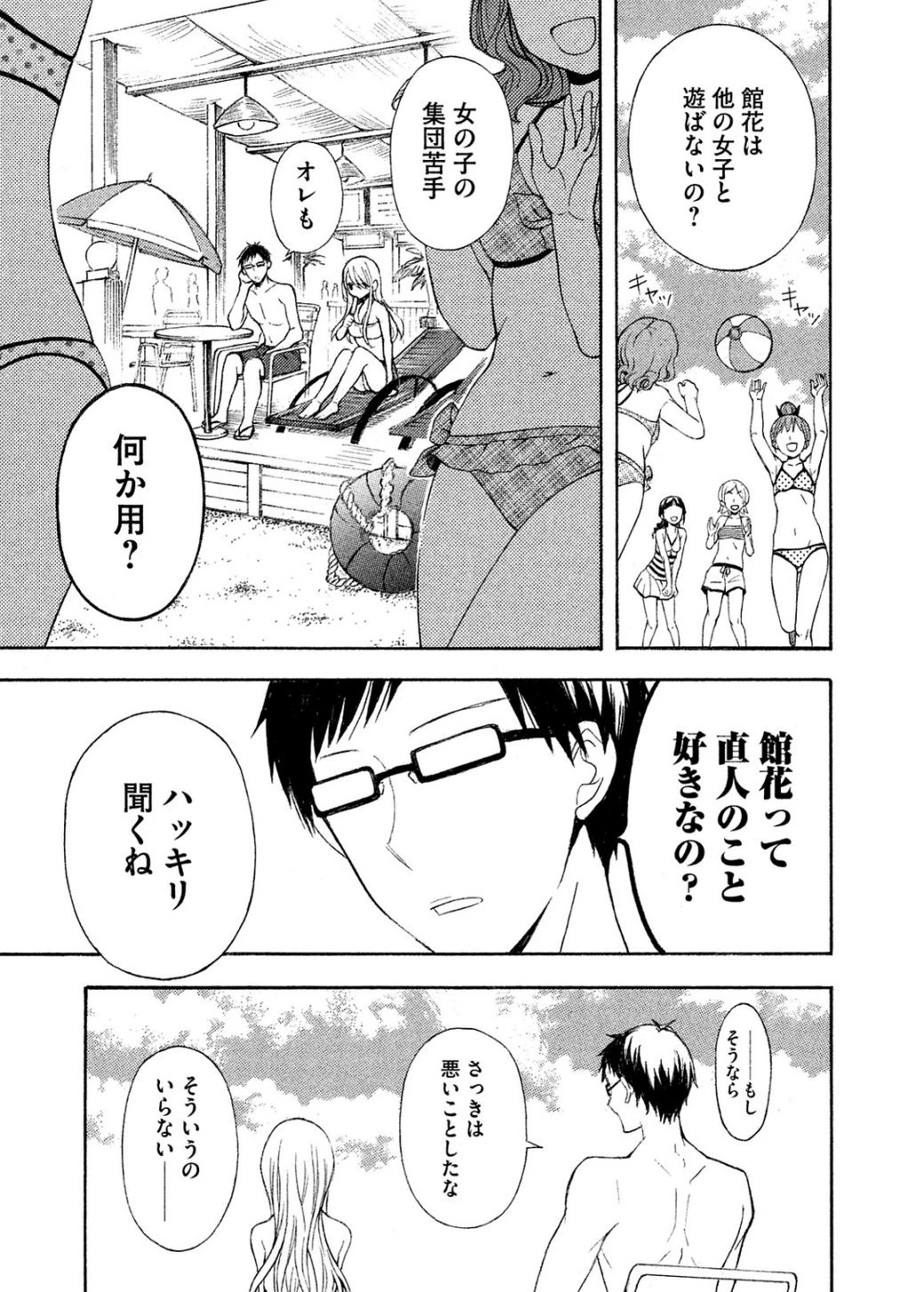 渡くんの××が崩壊寸前 第12話 - 14