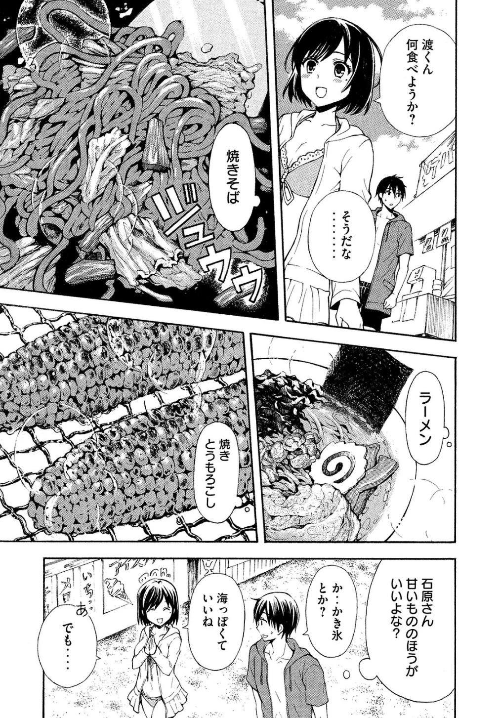 渡くんの××が崩壊寸前 第12話 - 15