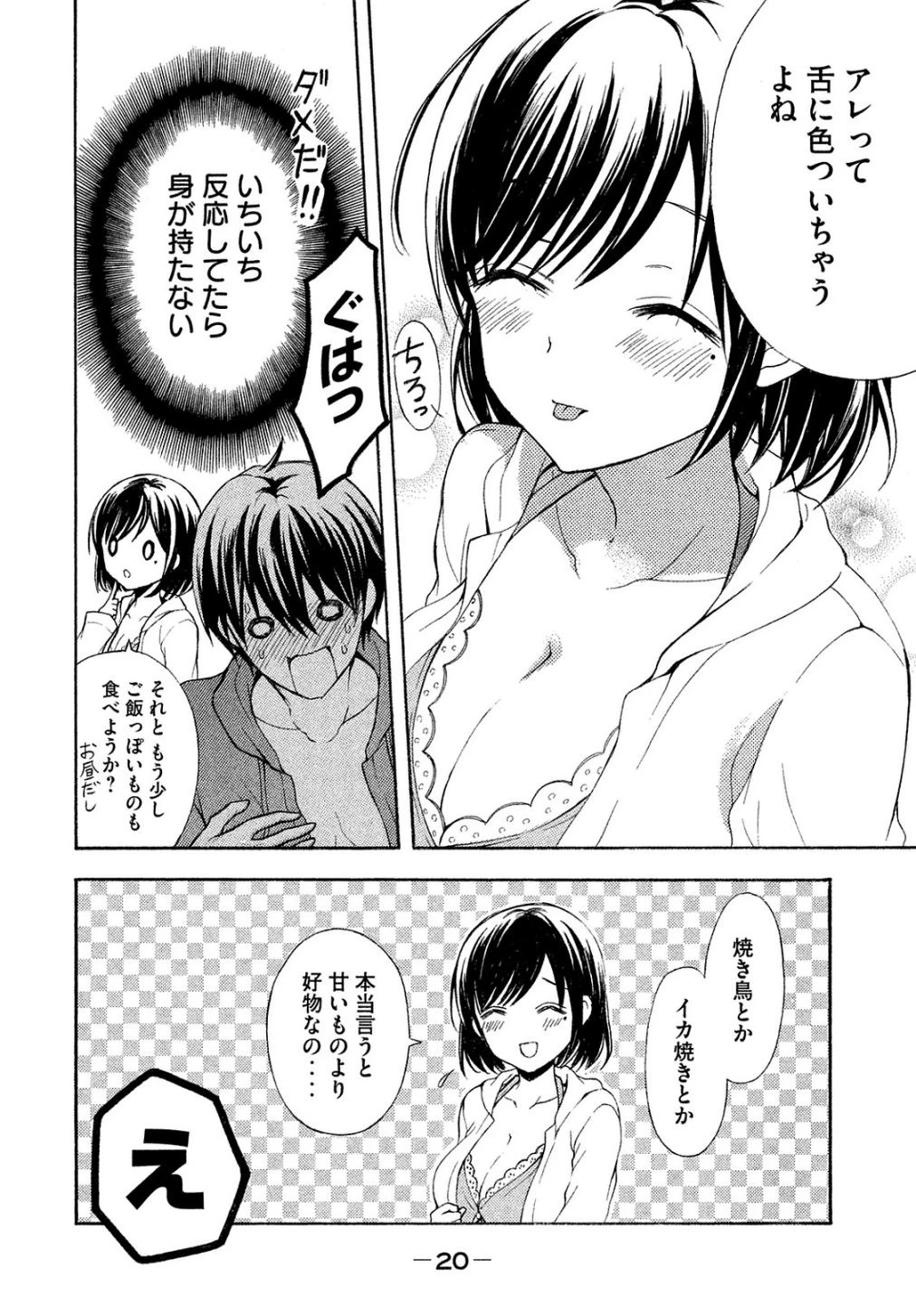 渡くんの××が崩壊寸前 第12話 - 16