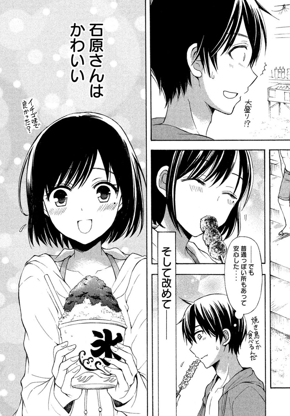 渡くんの××が崩壊寸前 第12話 - 18