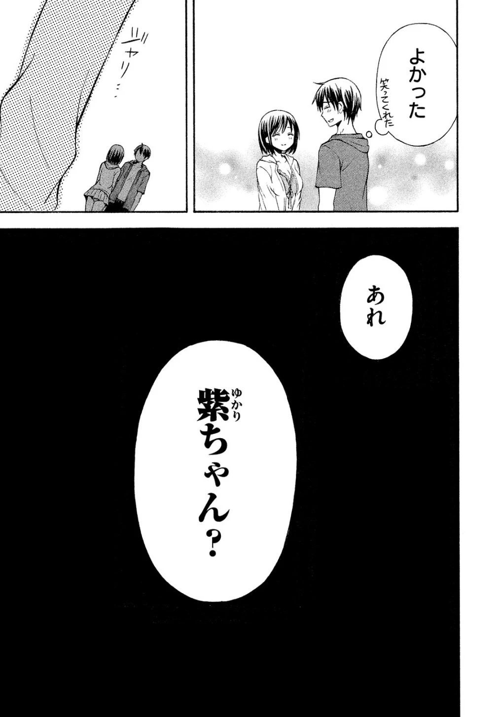 渡くんの××が崩壊寸前 第12話 - 25