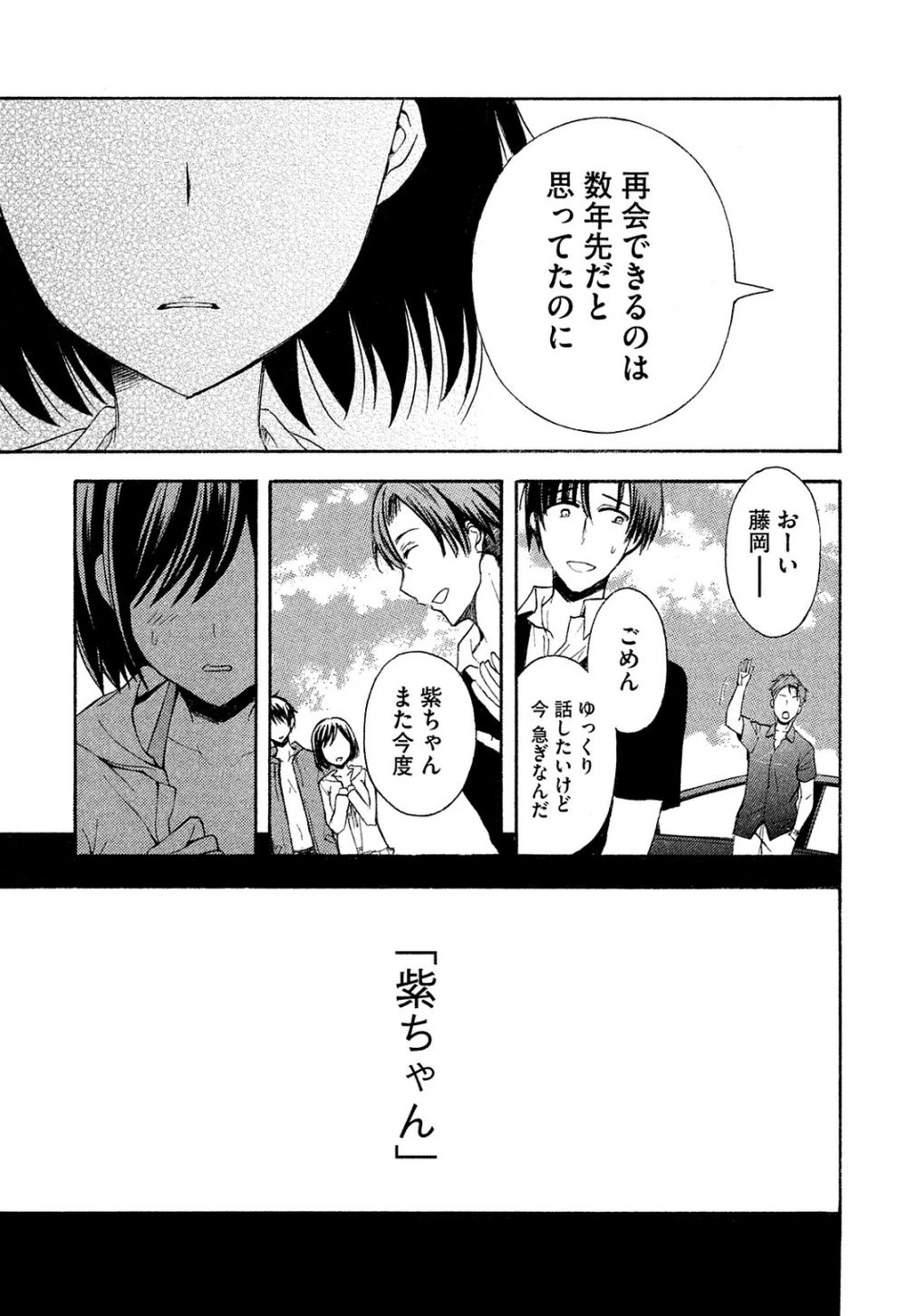 渡くんの××が崩壊寸前 第12話 - 27