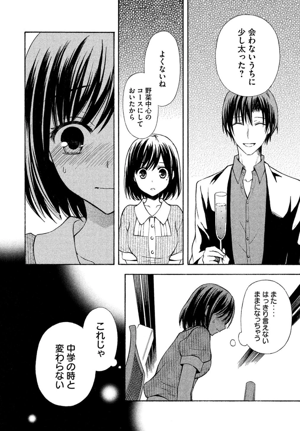 渡くんの××が崩壊寸前 第14話 - 5