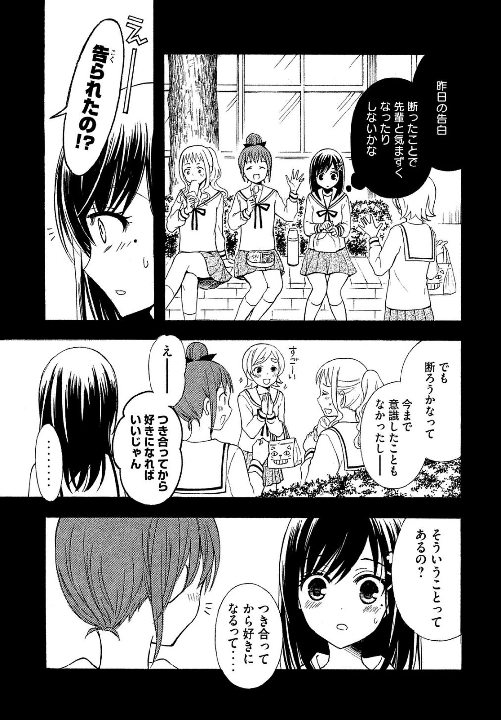 渡くんの××が崩壊寸前 第14話 - 6