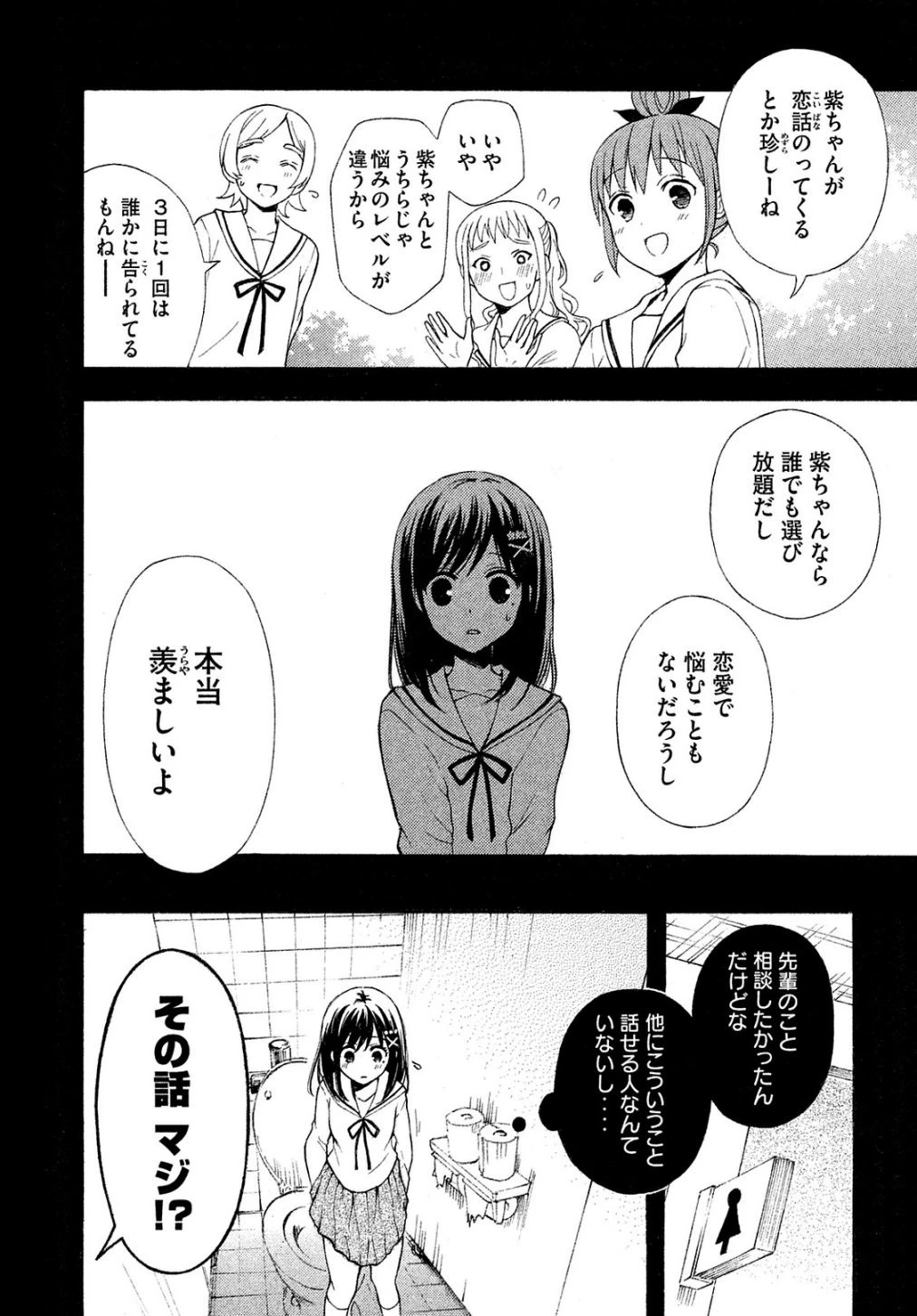 渡くんの××が崩壊寸前 第14話 - 7