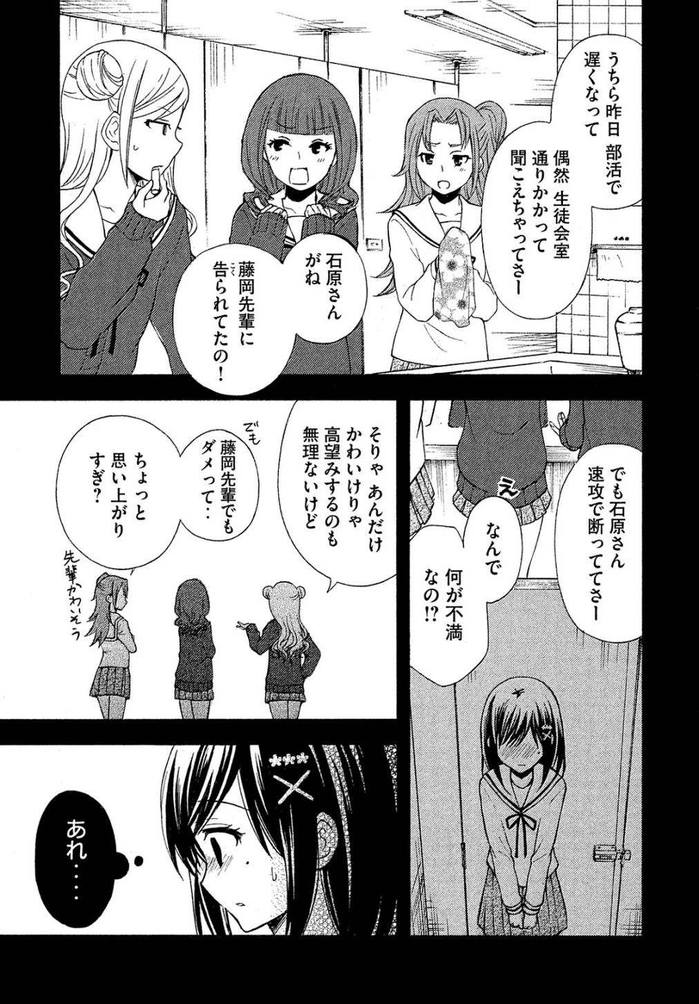 渡くんの××が崩壊寸前 第14話 - 8
