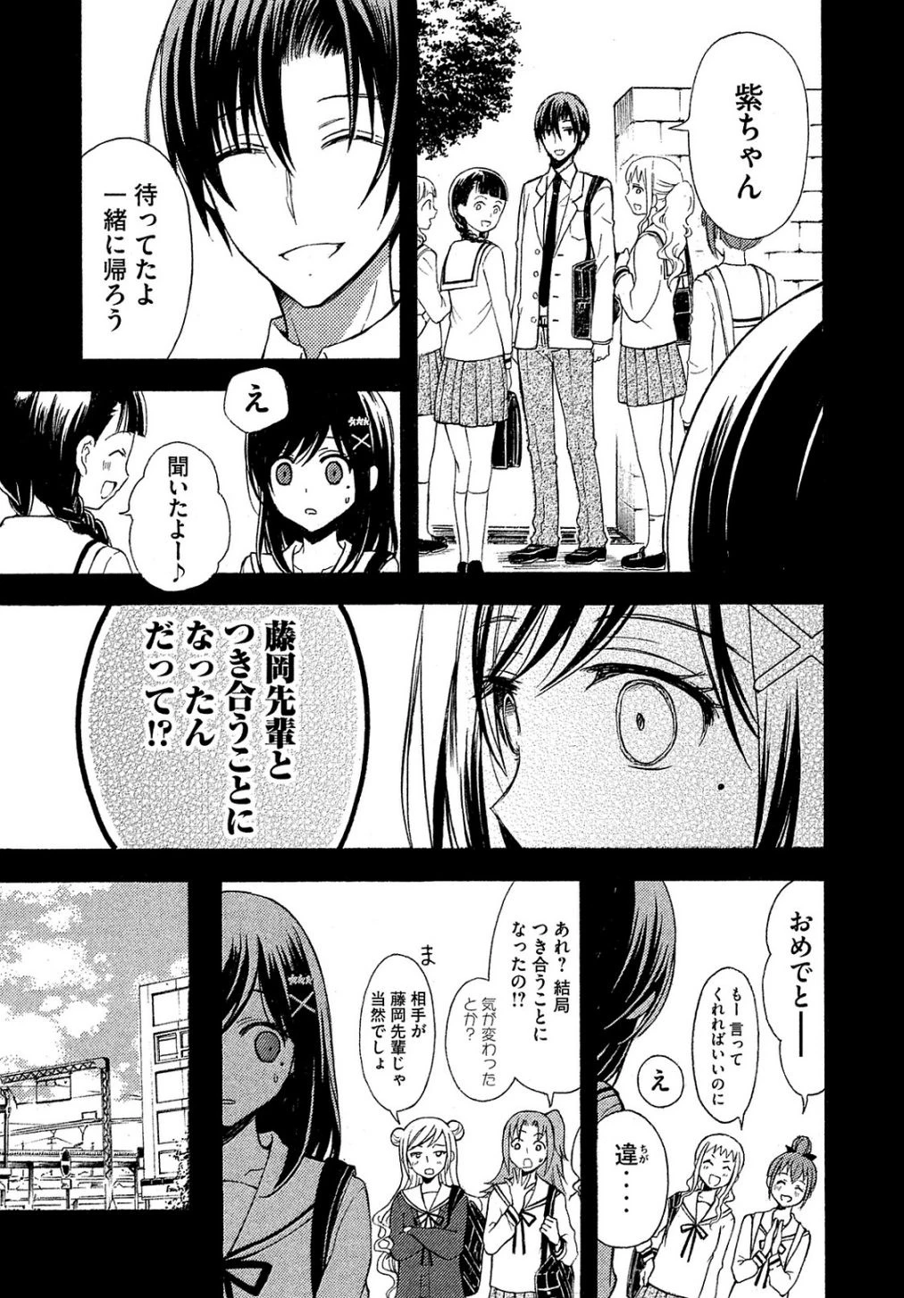 渡くんの××が崩壊寸前 第14話 - 10